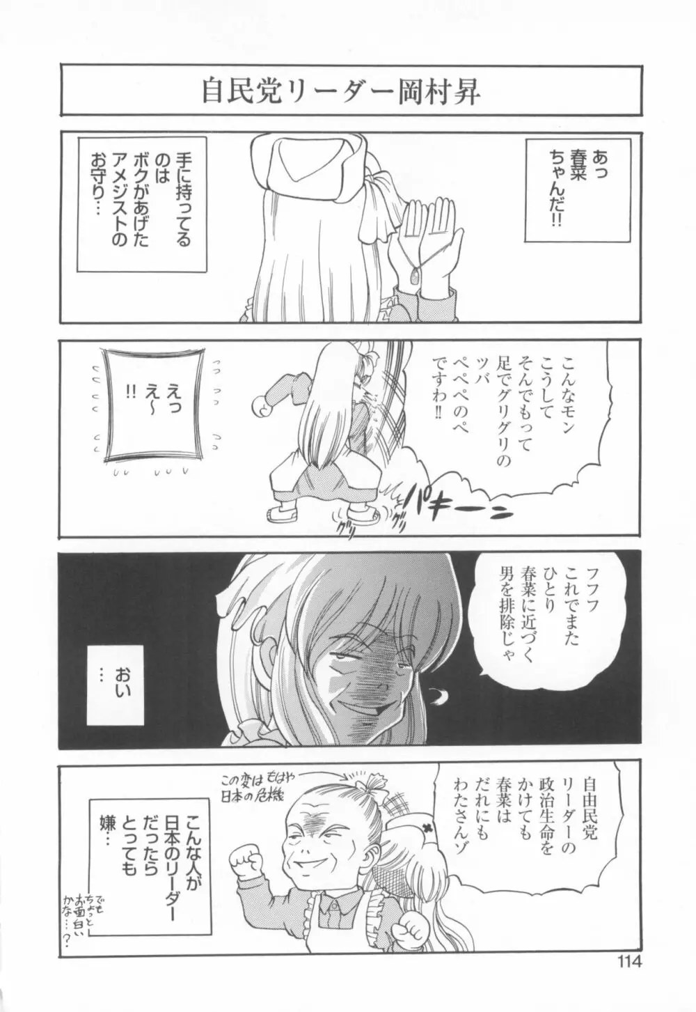 きゃんきゃんバニーアンソロジーコミック2 Page.116