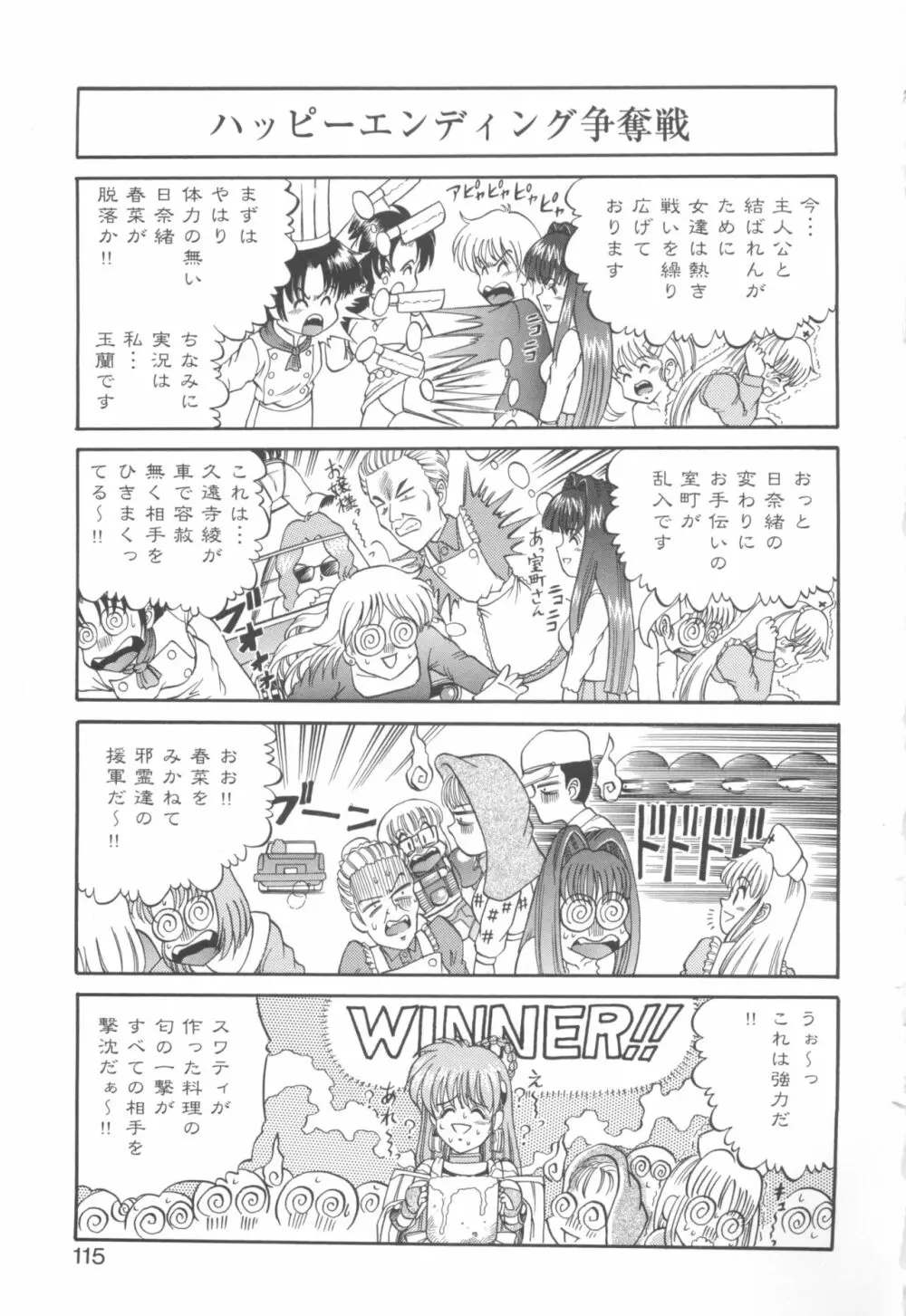 きゃんきゃんバニーアンソロジーコミック2 Page.117