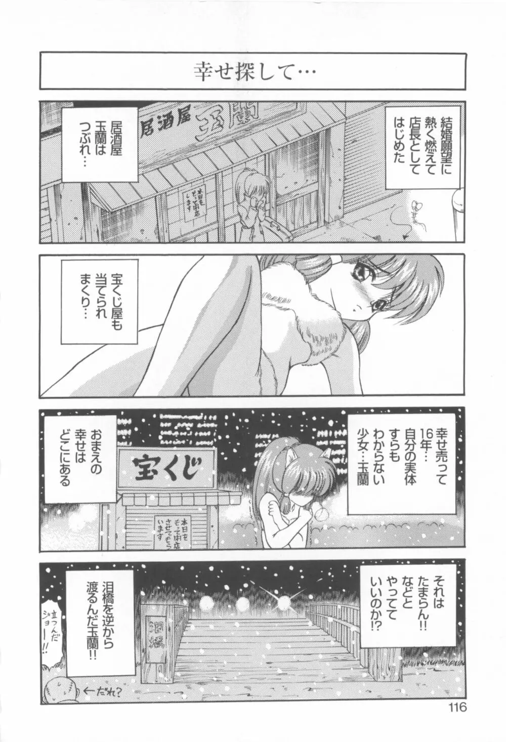 きゃんきゃんバニーアンソロジーコミック2 Page.118