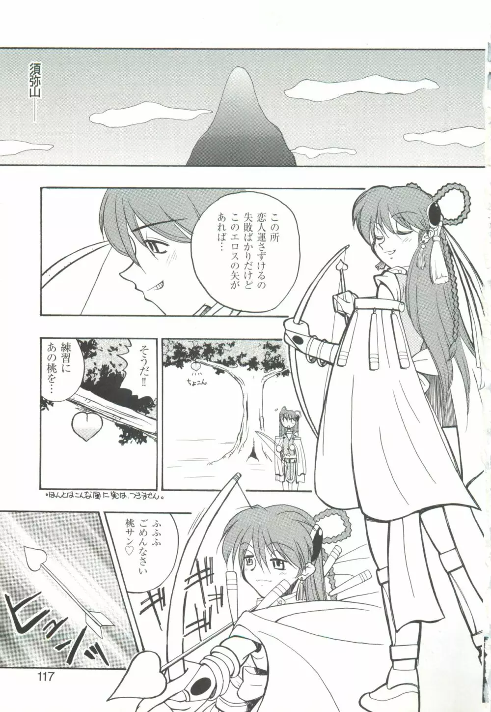 きゃんきゃんバニーアンソロジーコミック2 Page.119