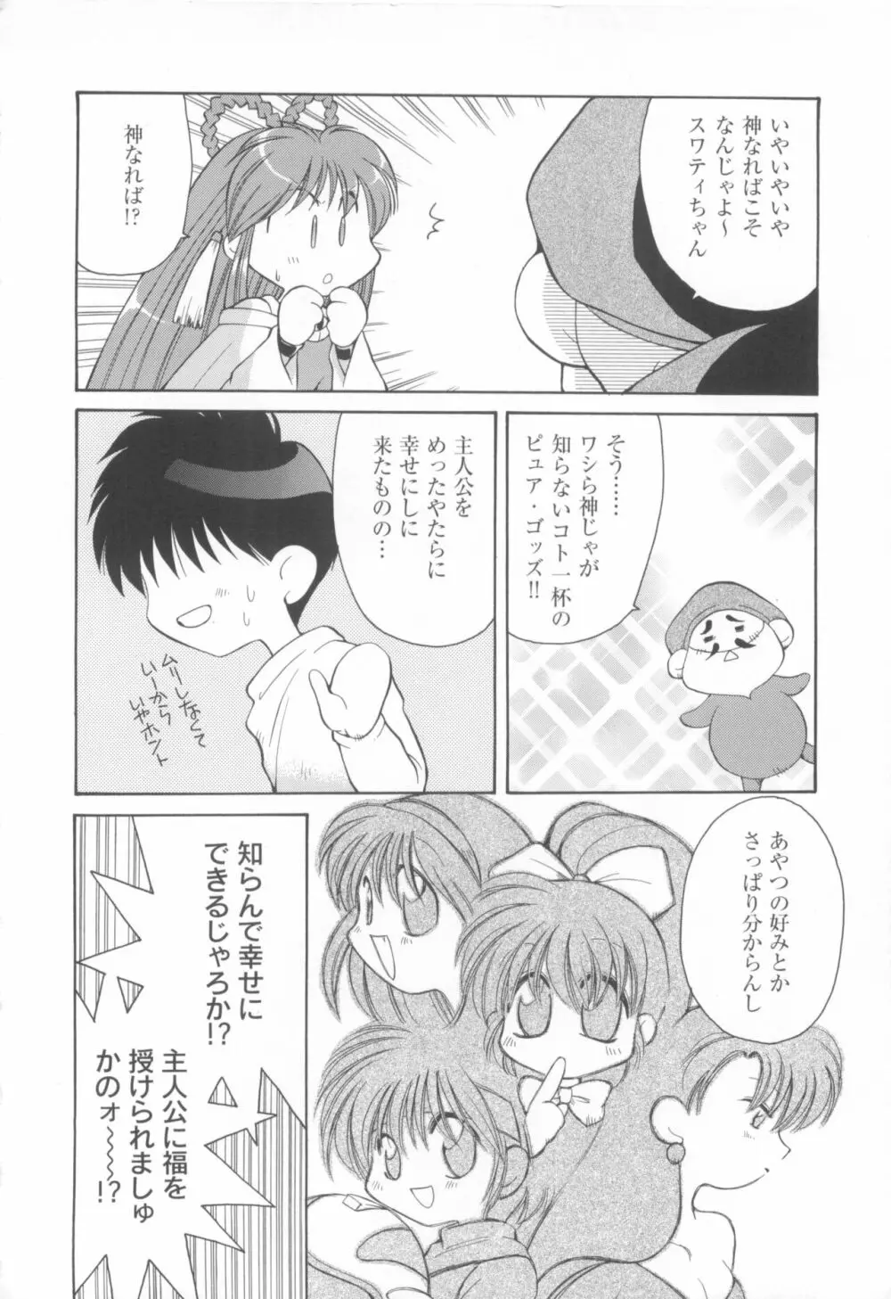 きゃんきゃんバニーアンソロジーコミック2 Page.12