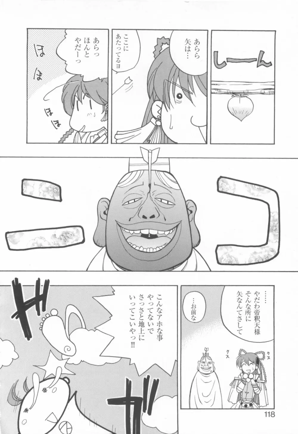 きゃんきゃんバニーアンソロジーコミック2 Page.120