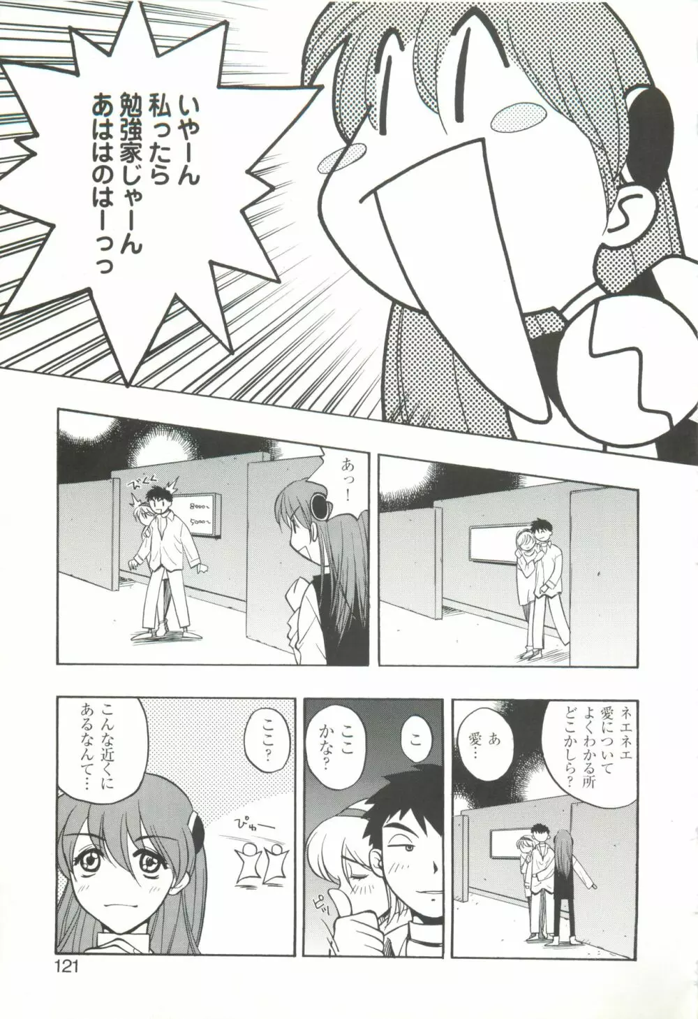 きゃんきゃんバニーアンソロジーコミック2 Page.123
