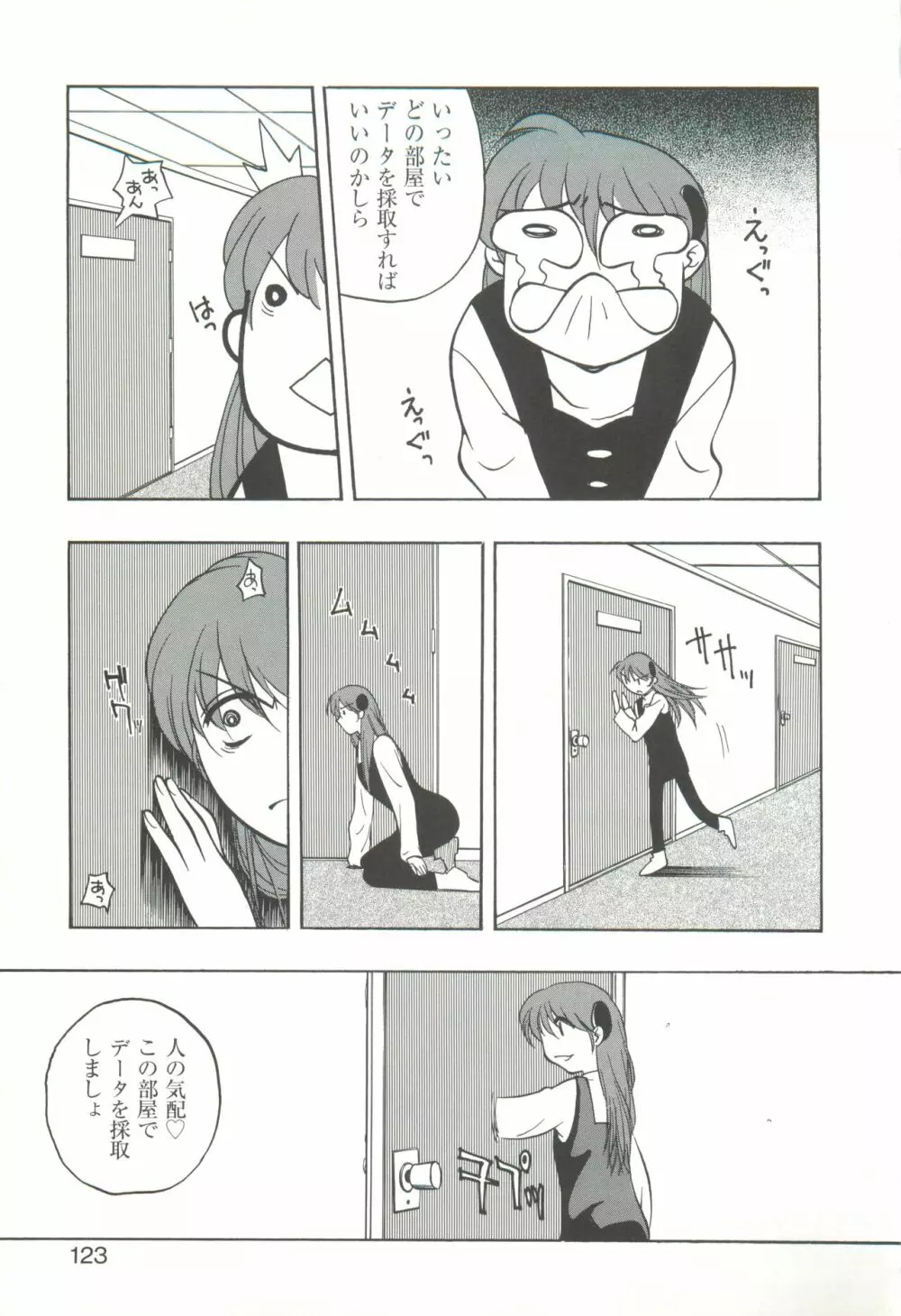 きゃんきゃんバニーアンソロジーコミック2 Page.125