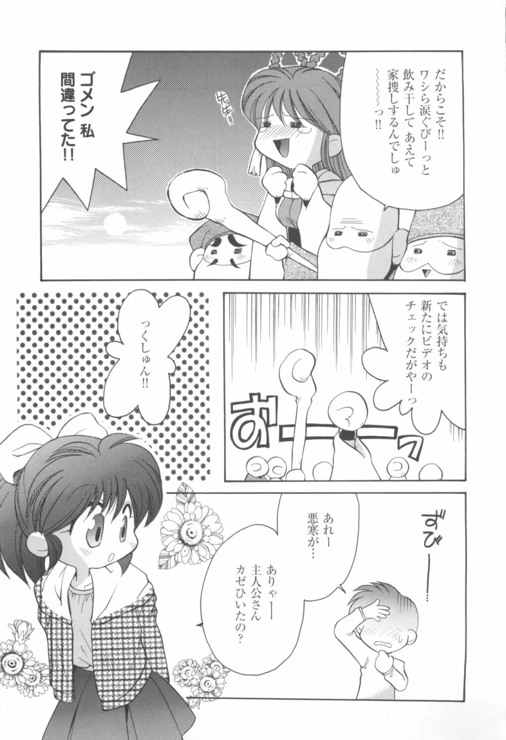 きゃんきゃんバニーアンソロジーコミック2 Page.13