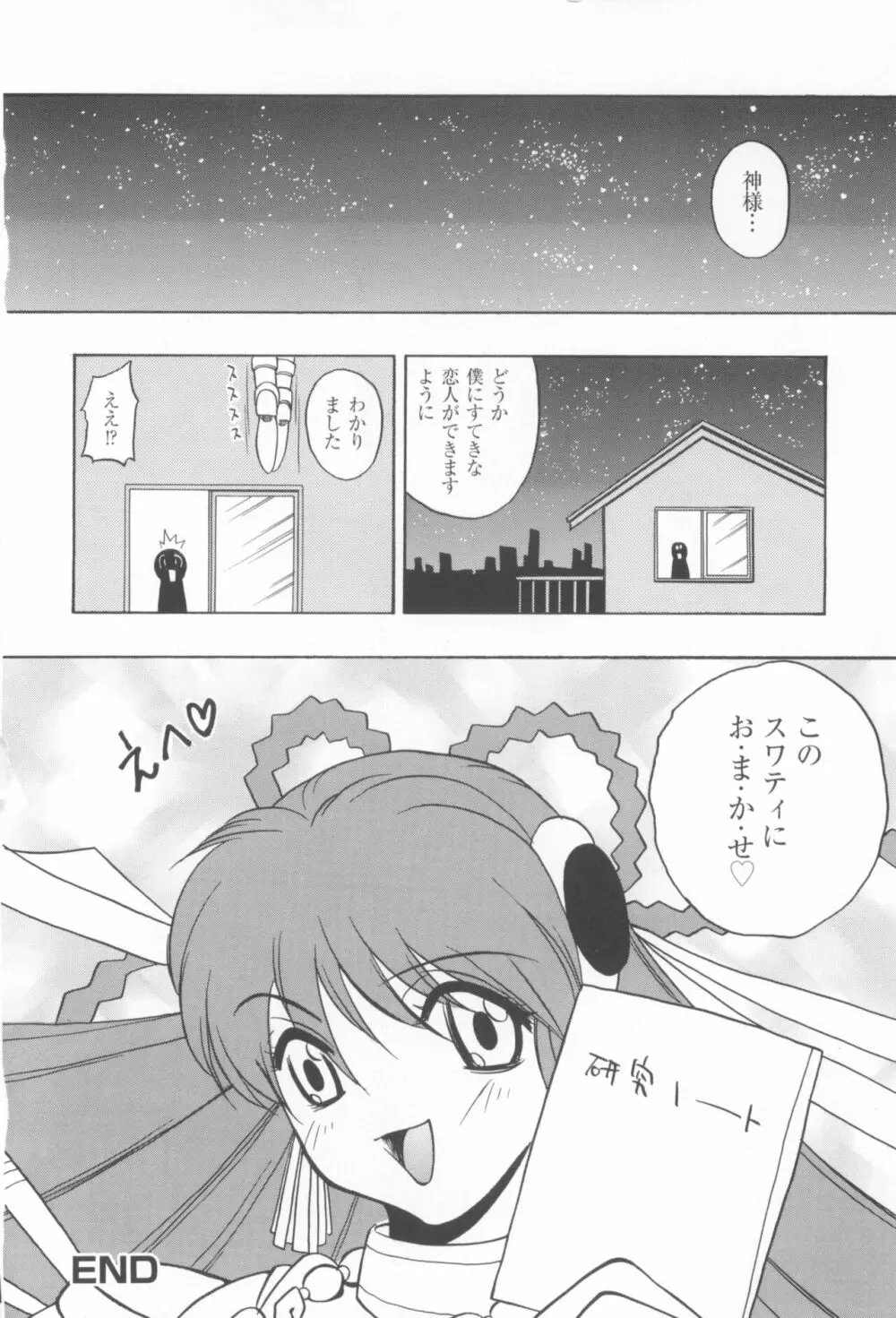 きゃんきゃんバニーアンソロジーコミック2 Page.134
