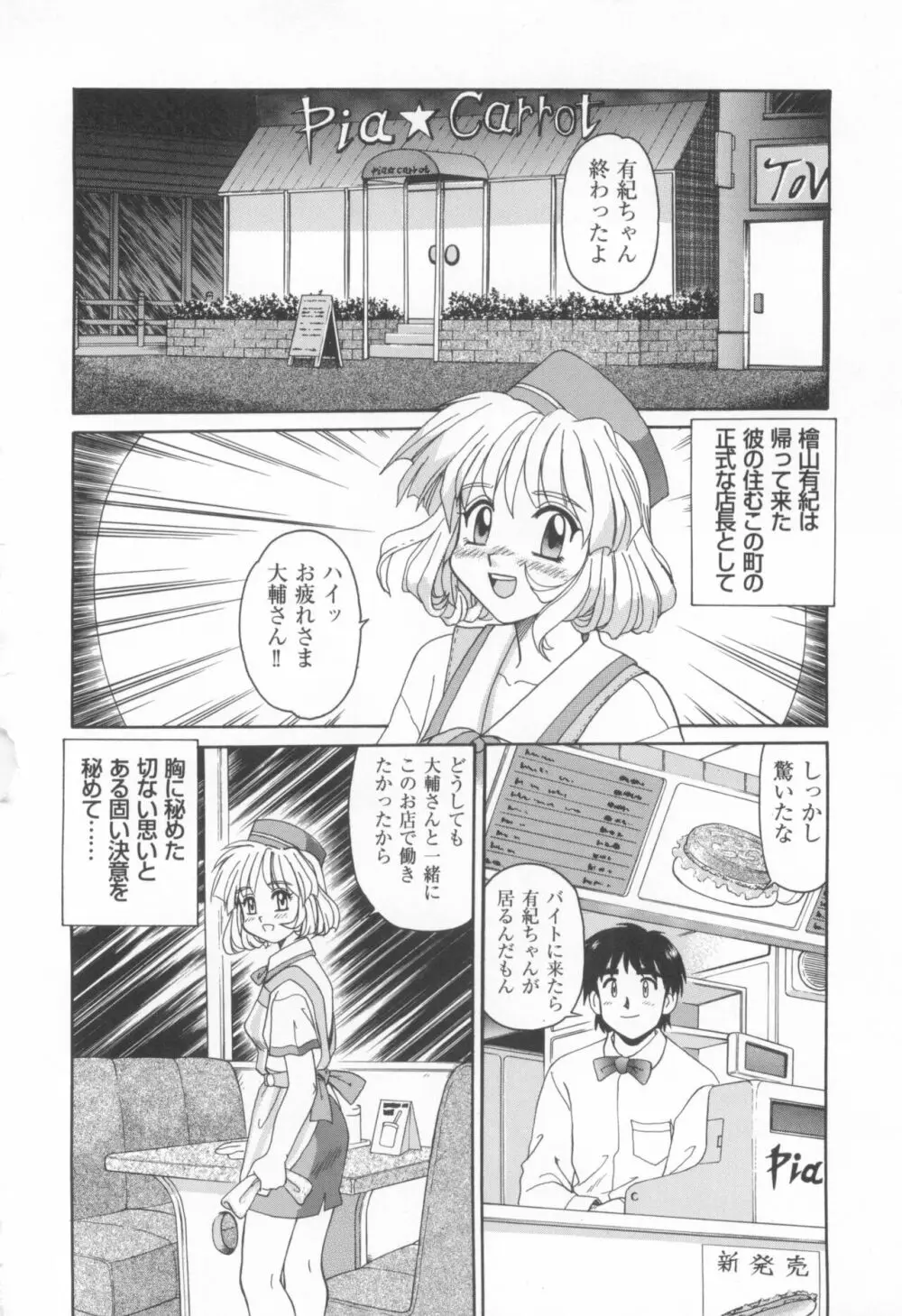 きゃんきゃんバニーアンソロジーコミック2 Page.136