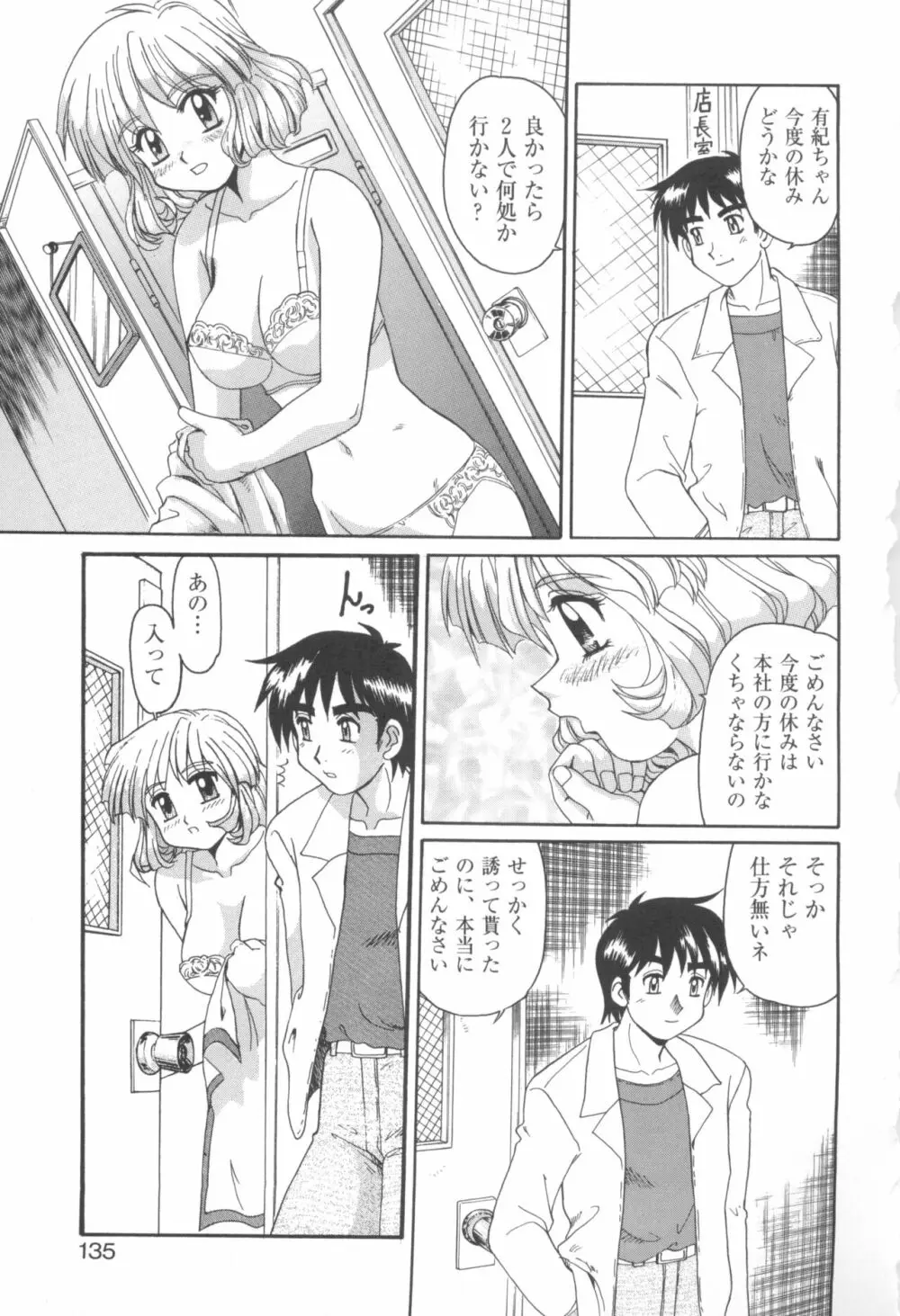 きゃんきゃんバニーアンソロジーコミック2 Page.137