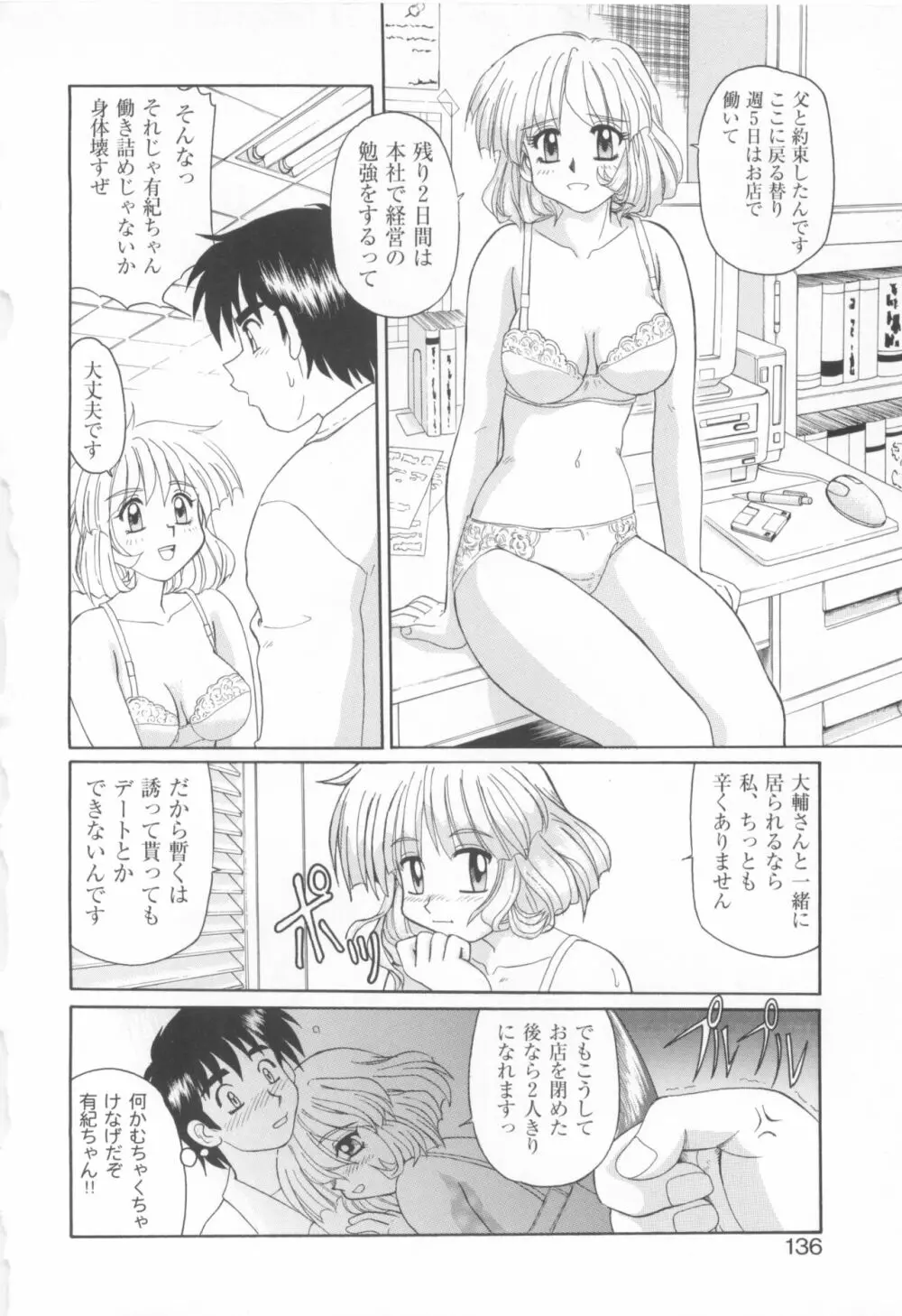きゃんきゃんバニーアンソロジーコミック2 Page.138
