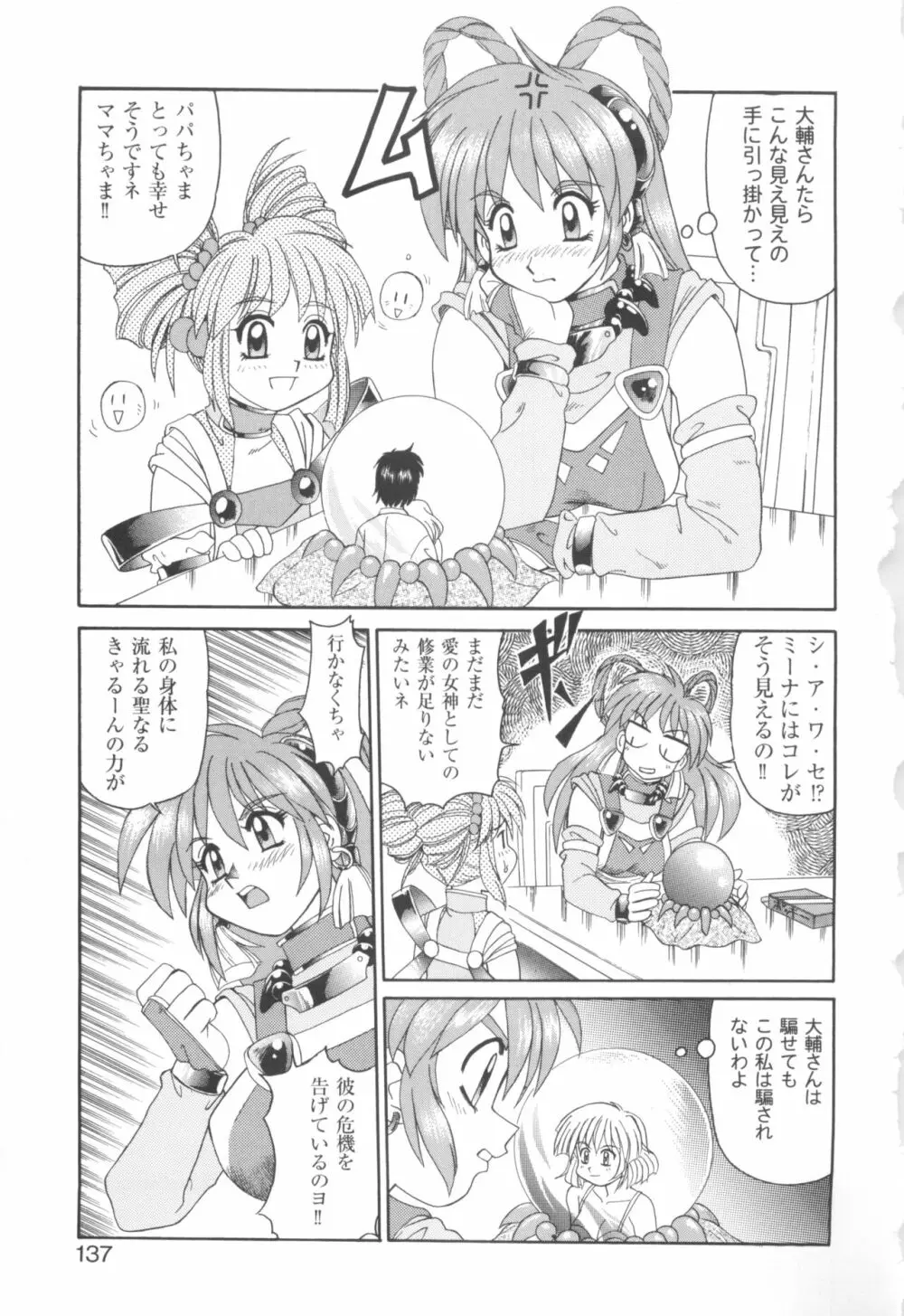 きゃんきゃんバニーアンソロジーコミック2 Page.139