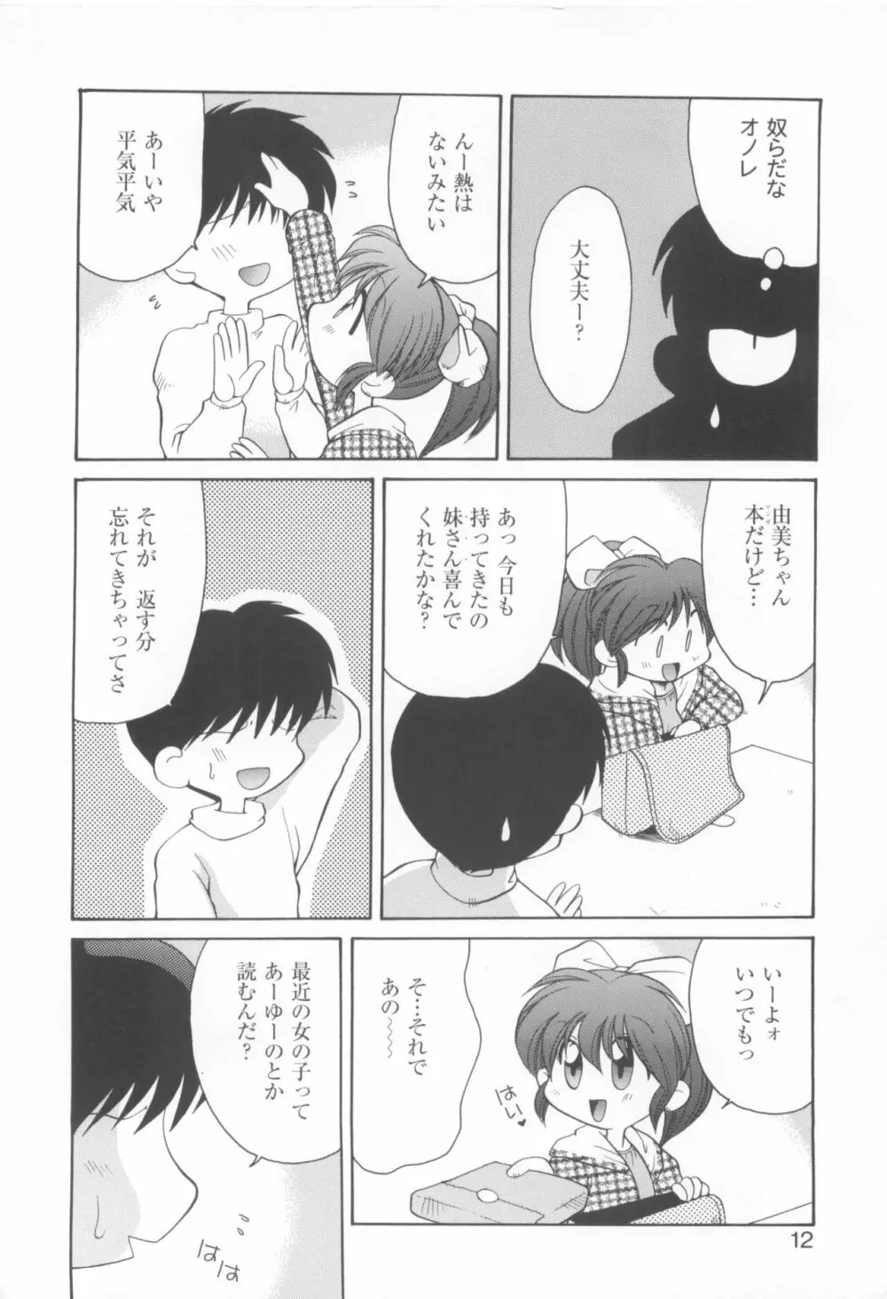 きゃんきゃんバニーアンソロジーコミック2 Page.14