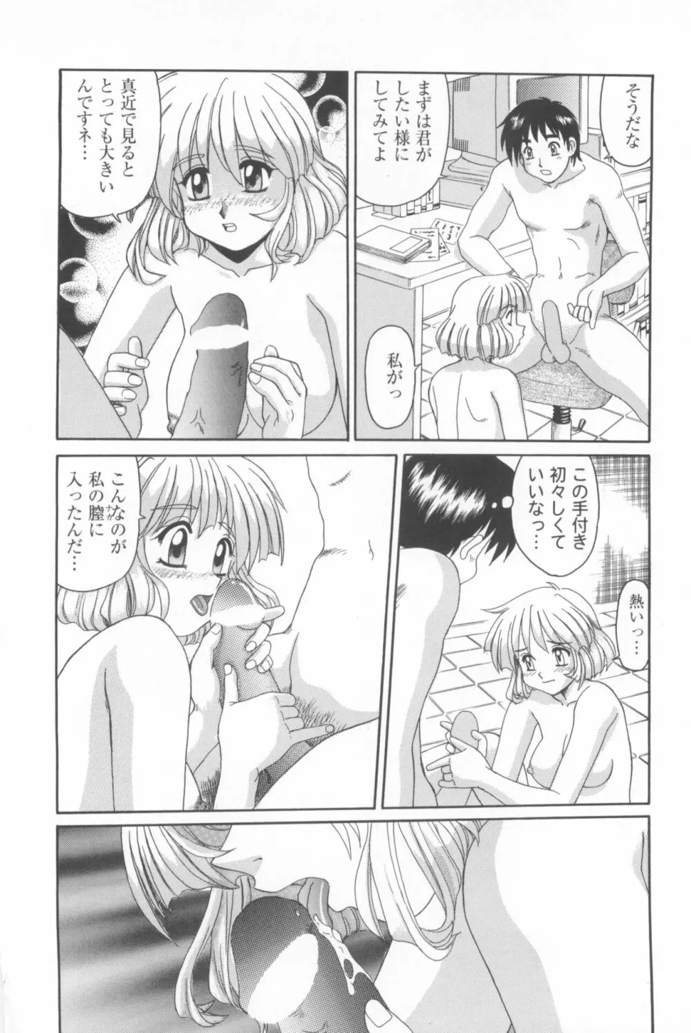 きゃんきゃんバニーアンソロジーコミック2 Page.144