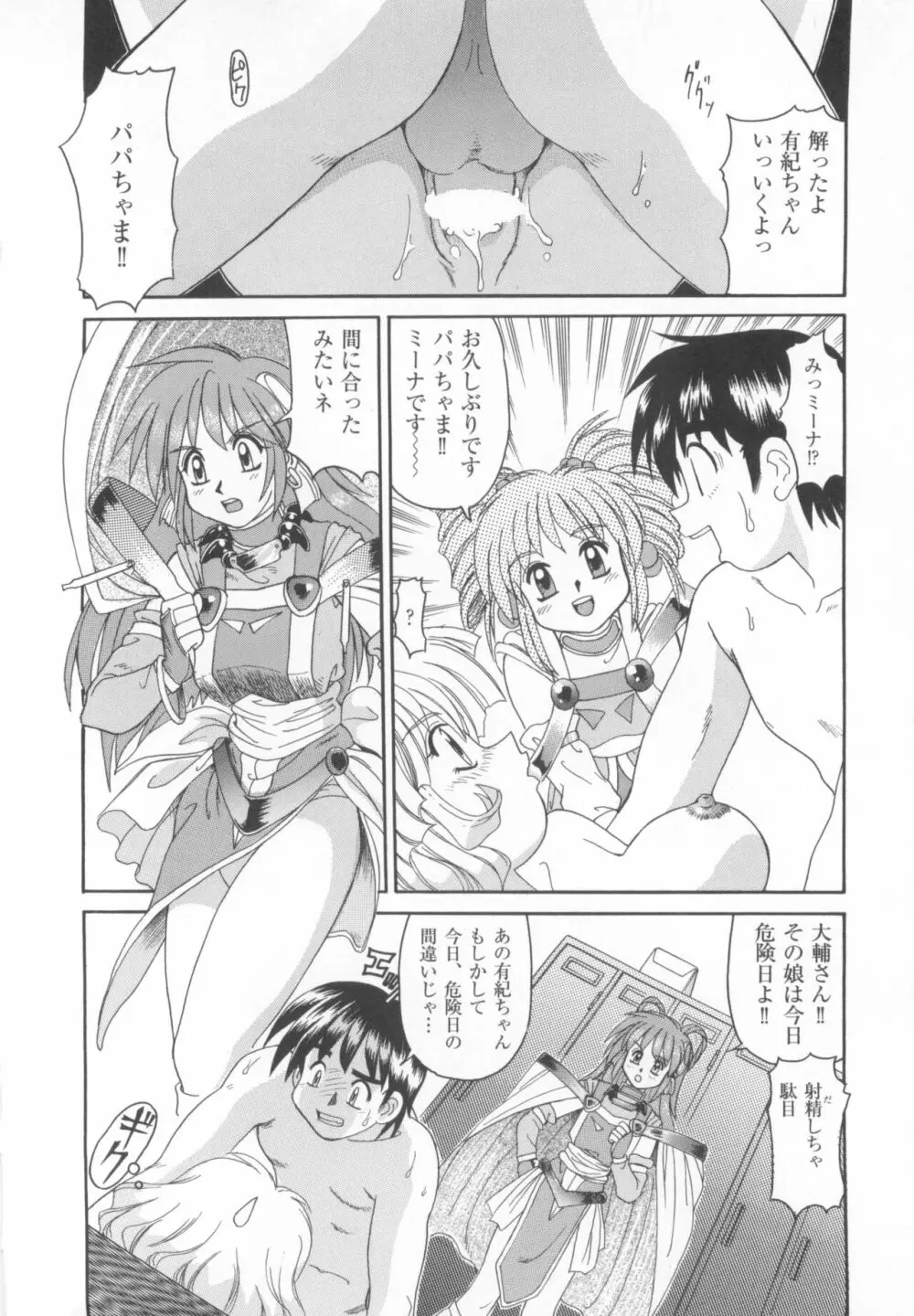 きゃんきゃんバニーアンソロジーコミック2 Page.148