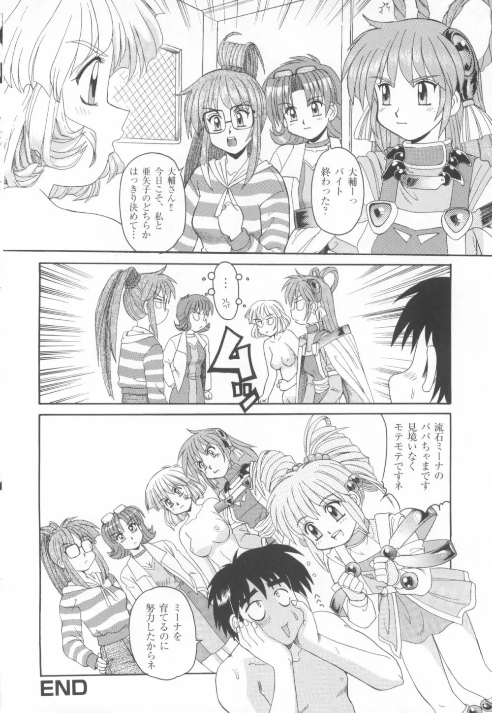 きゃんきゃんバニーアンソロジーコミック2 Page.150
