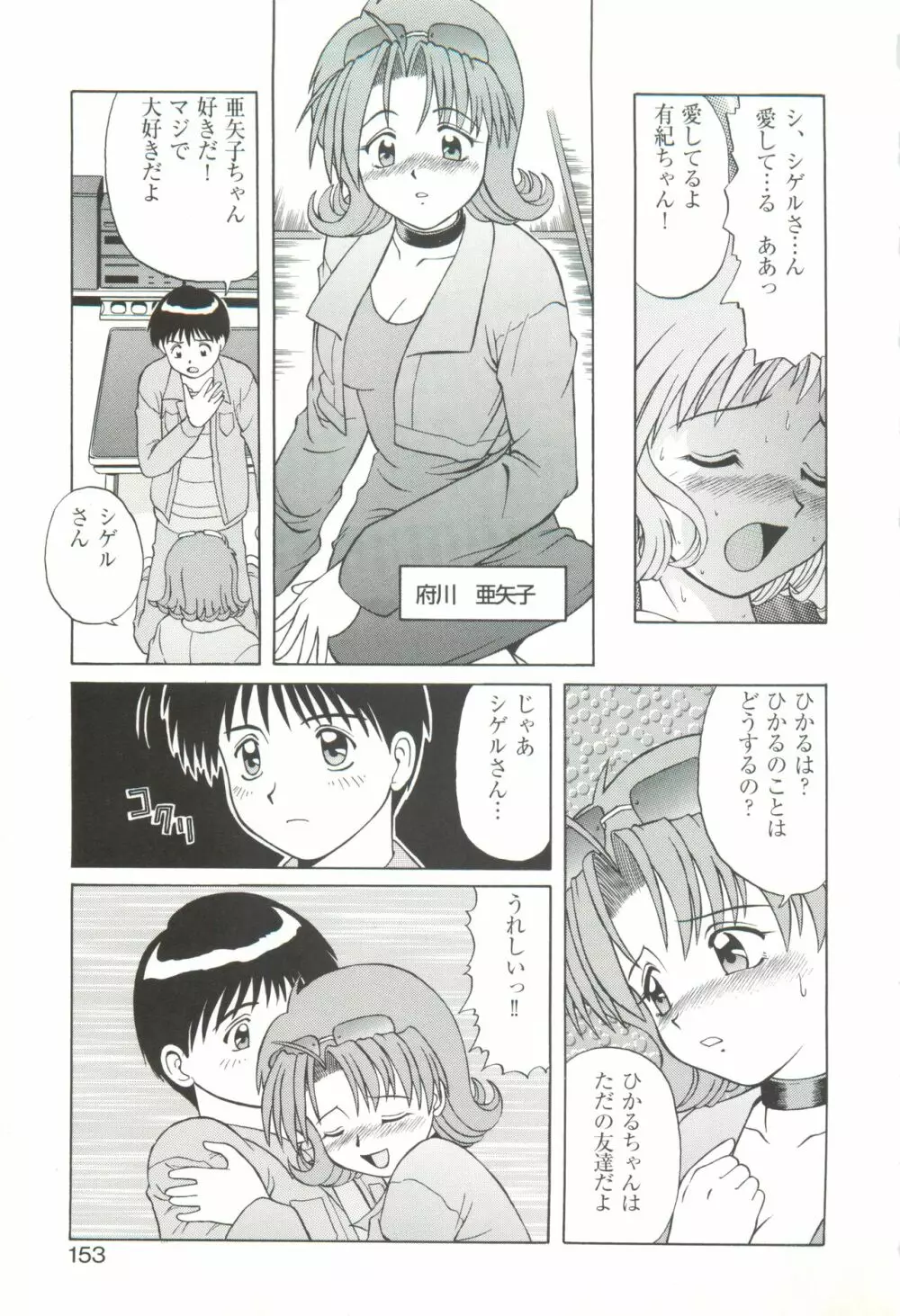 きゃんきゃんバニーアンソロジーコミック2 Page.155