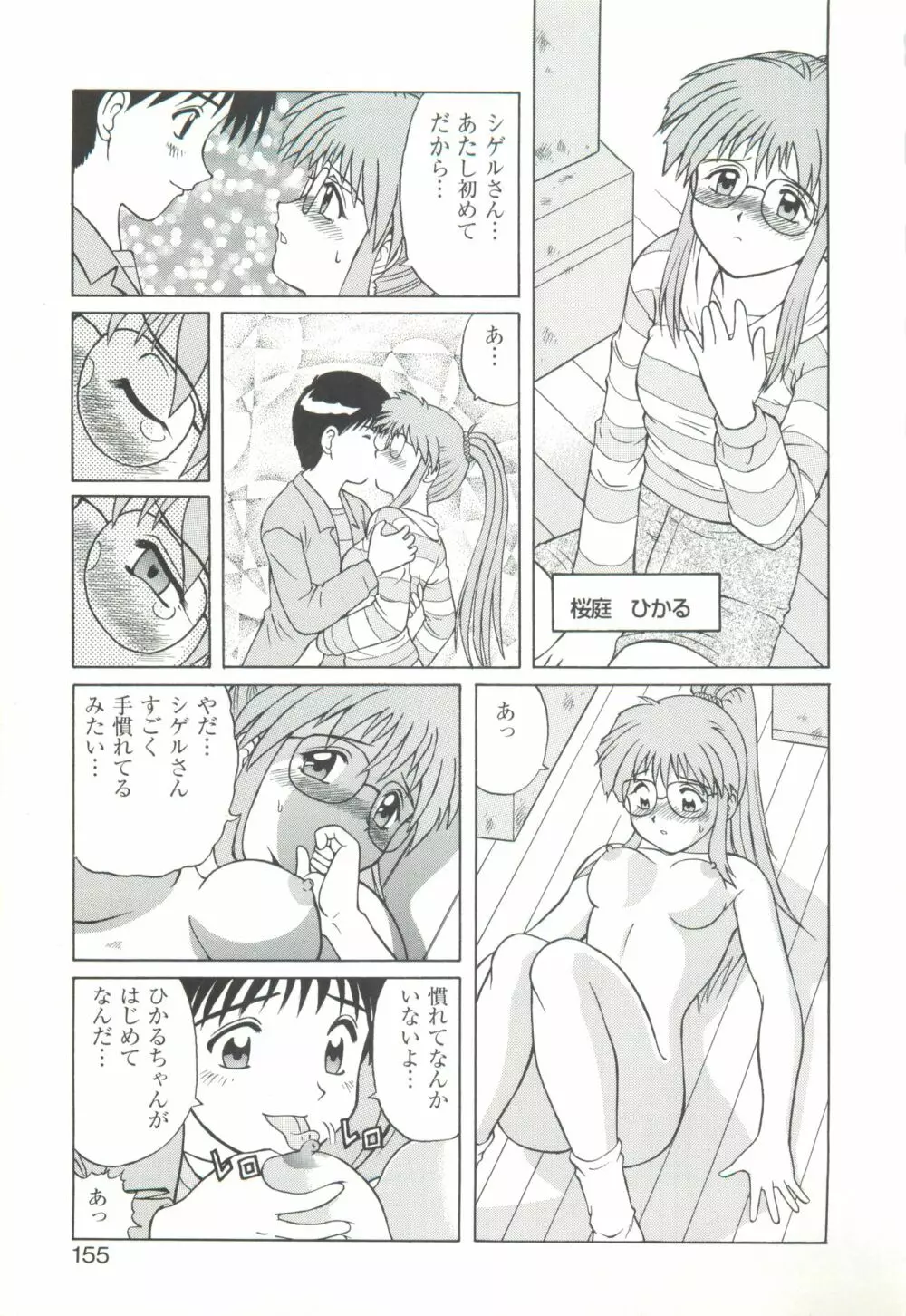 きゃんきゃんバニーアンソロジーコミック2 Page.157