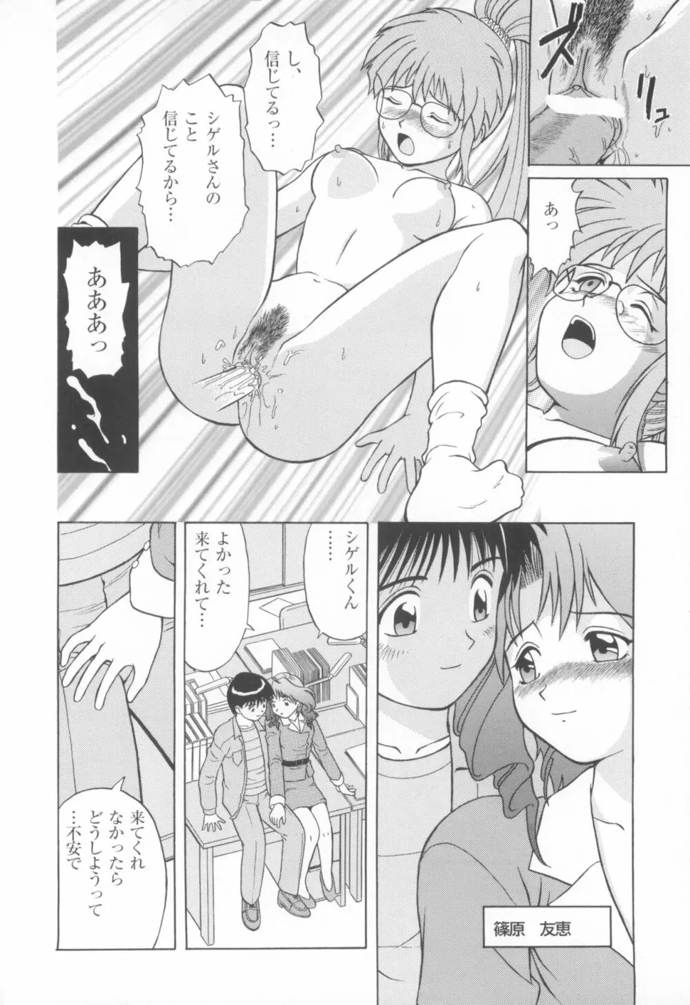 きゃんきゃんバニーアンソロジーコミック2 Page.158