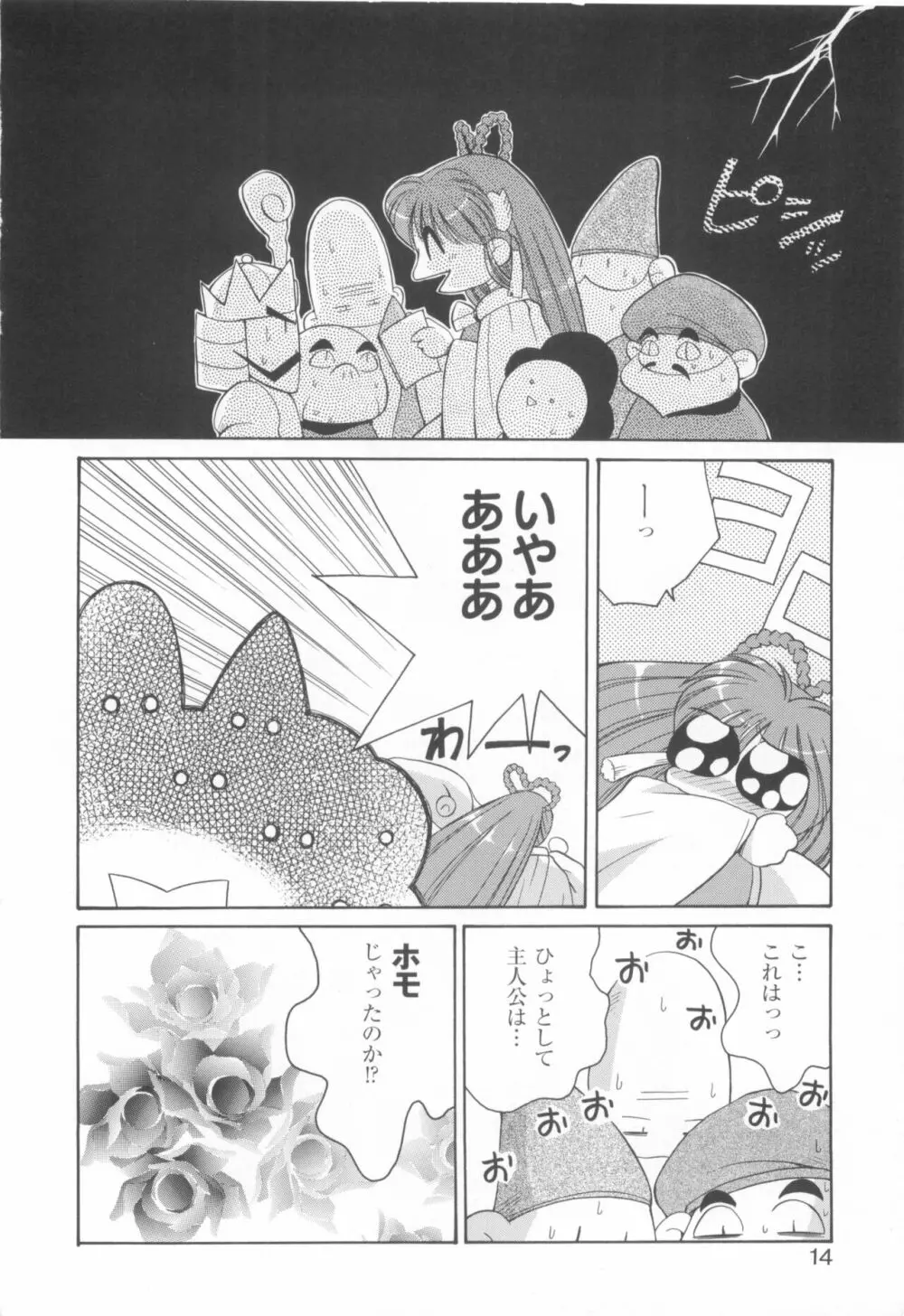 きゃんきゃんバニーアンソロジーコミック2 Page.16