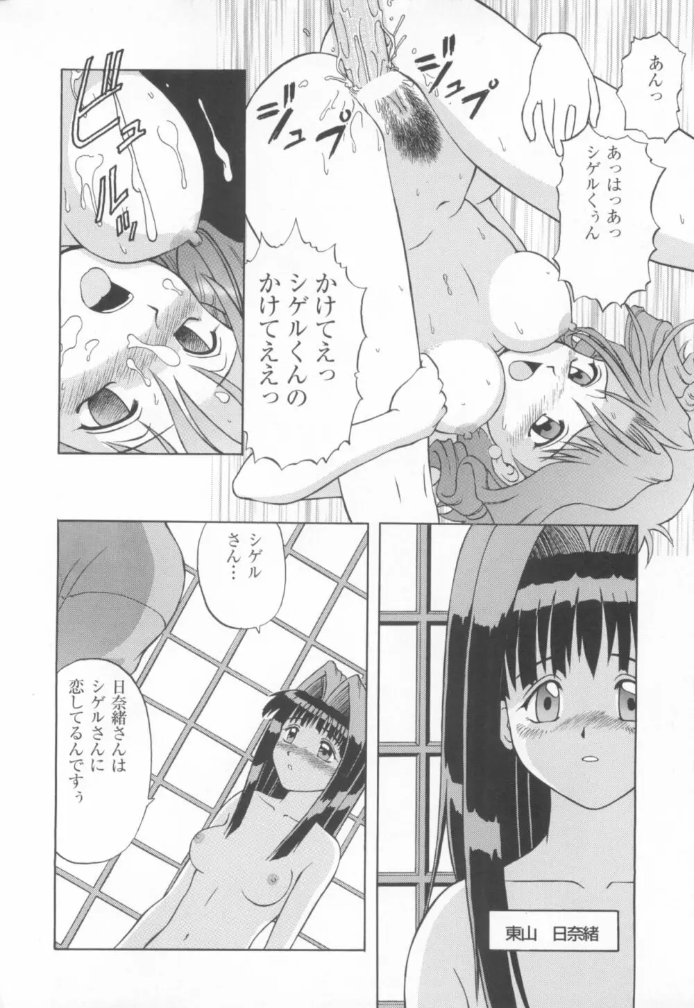 きゃんきゃんバニーアンソロジーコミック2 Page.160