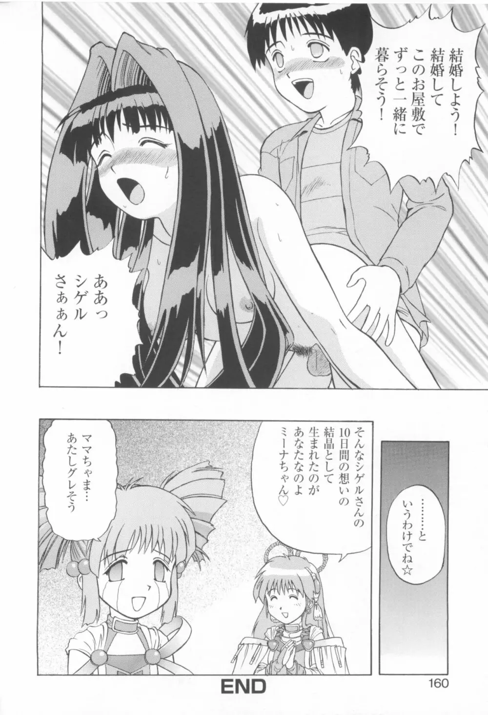 きゃんきゃんバニーアンソロジーコミック2 Page.162