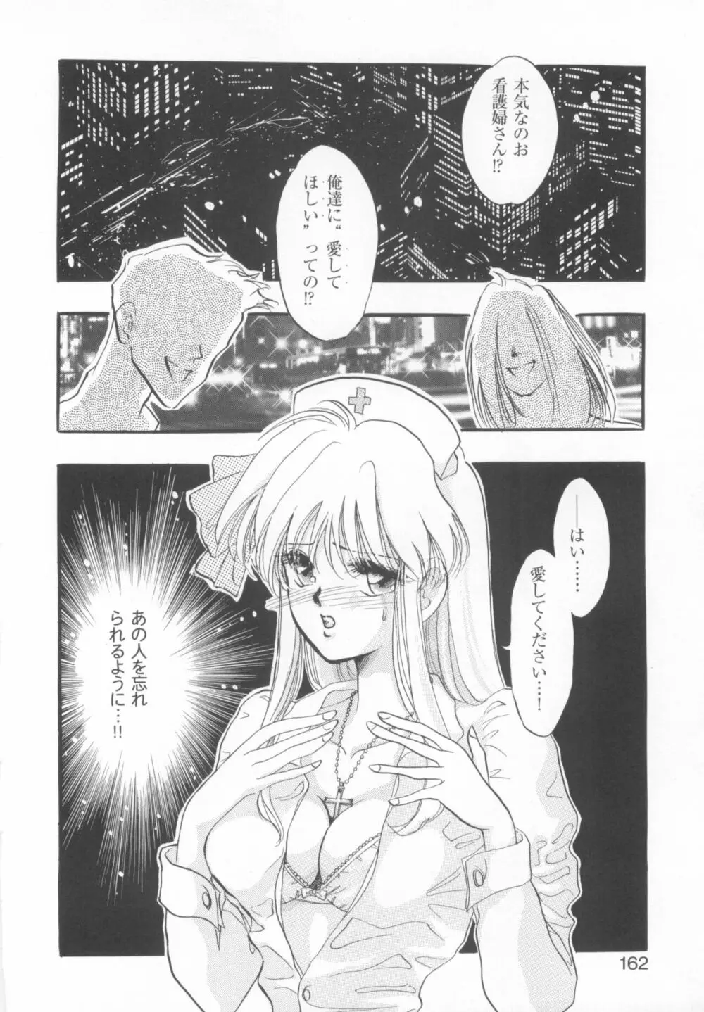 きゃんきゃんバニーアンソロジーコミック2 Page.164