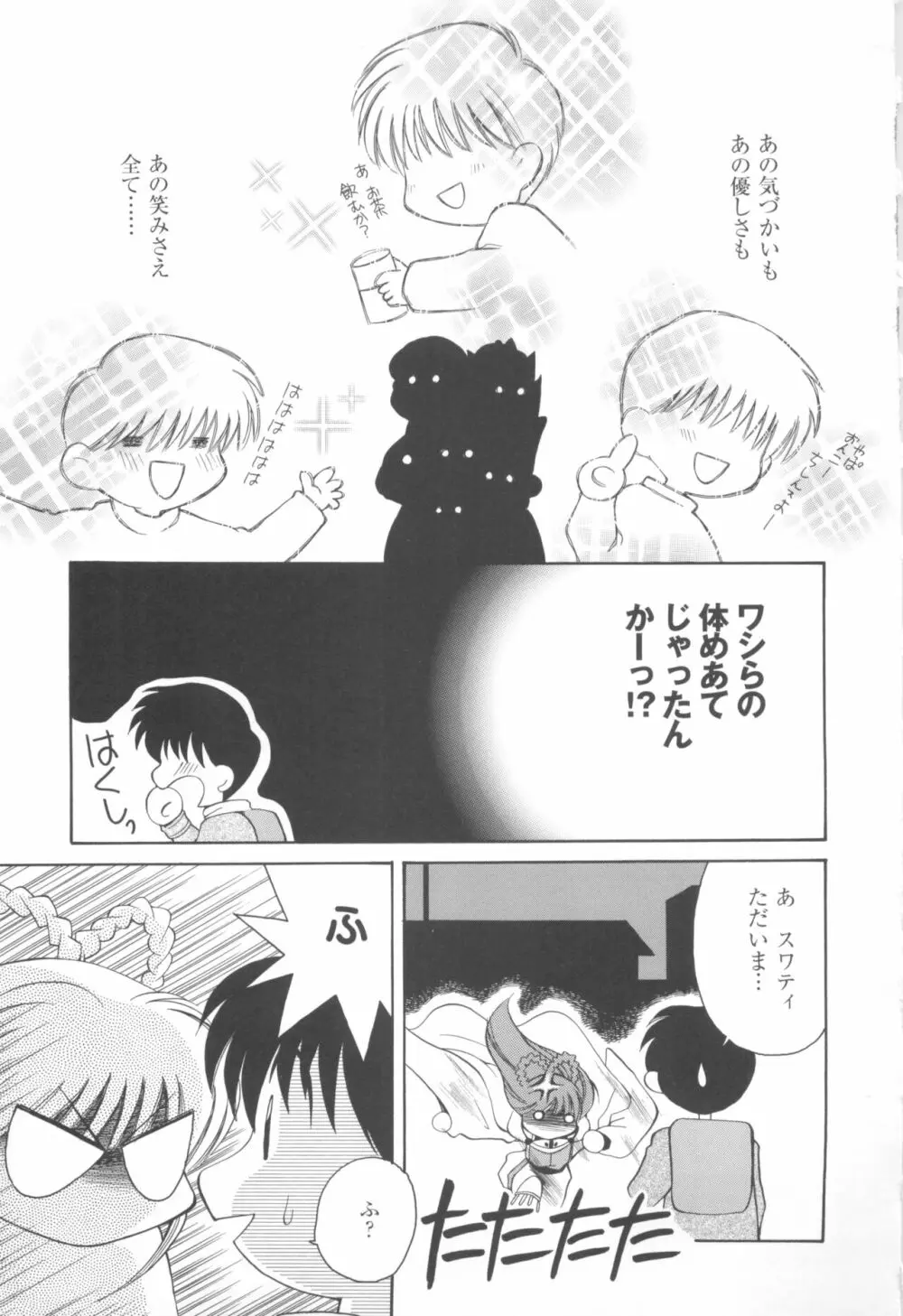 きゃんきゃんバニーアンソロジーコミック2 Page.17