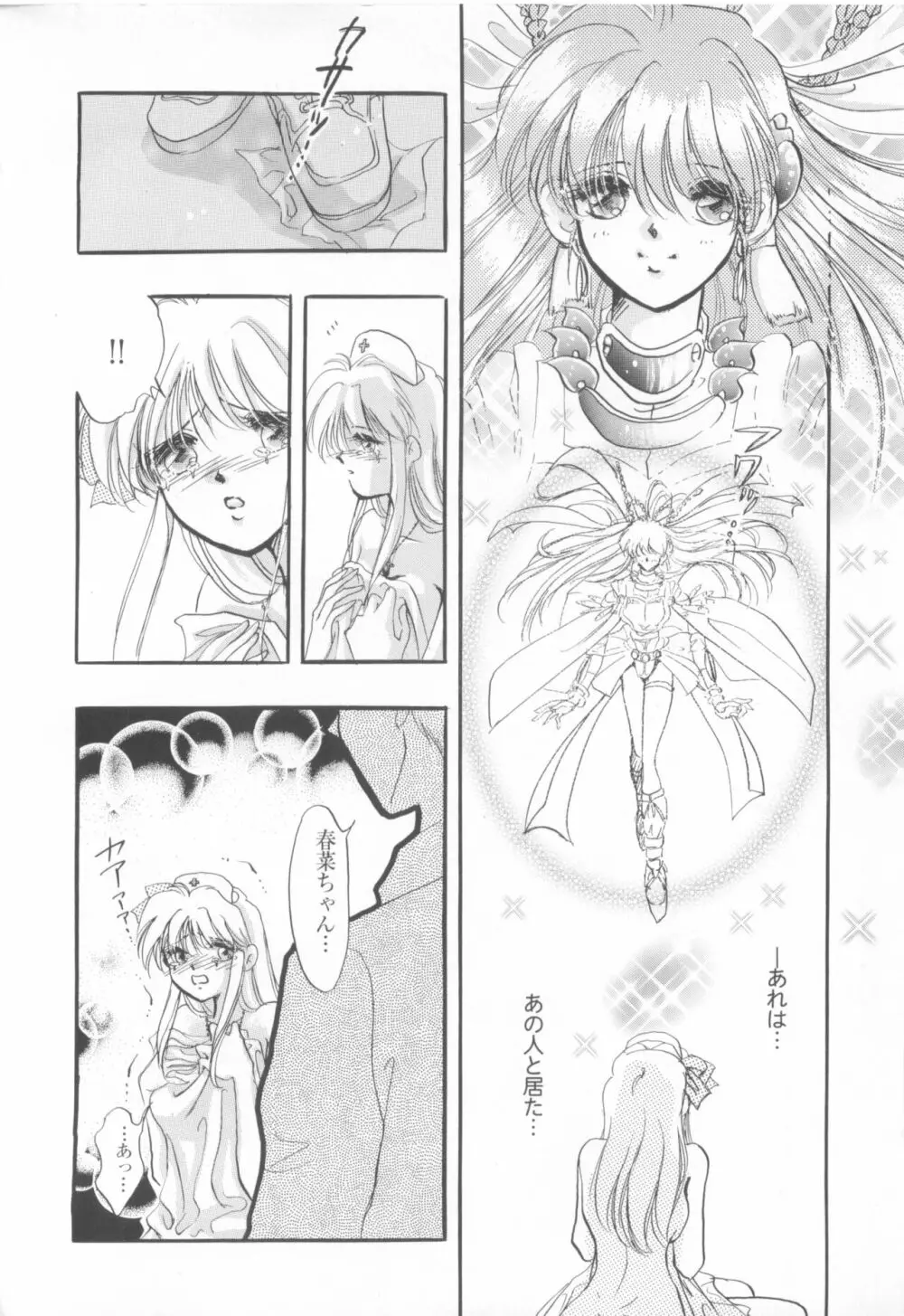 きゃんきゃんバニーアンソロジーコミック2 Page.170