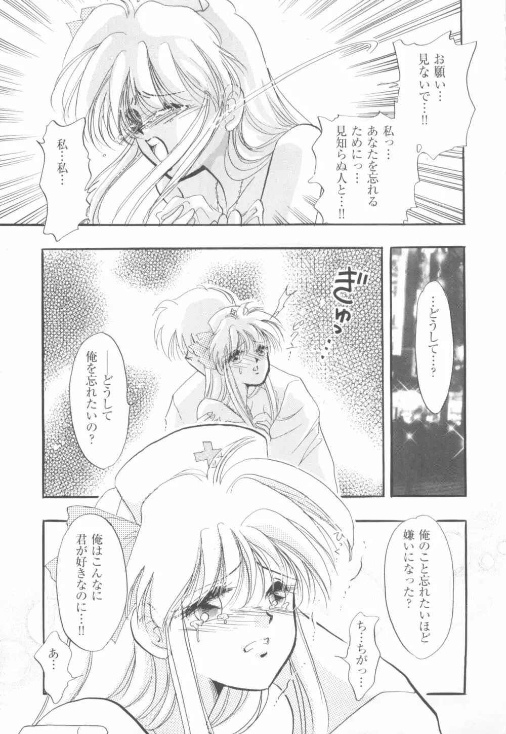 きゃんきゃんバニーアンソロジーコミック2 Page.171