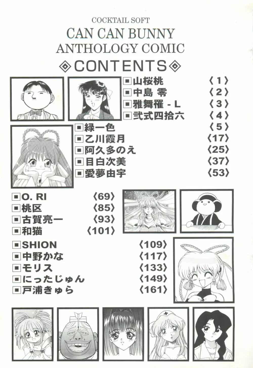 きゃんきゃんバニーアンソロジーコミック2 Page.173