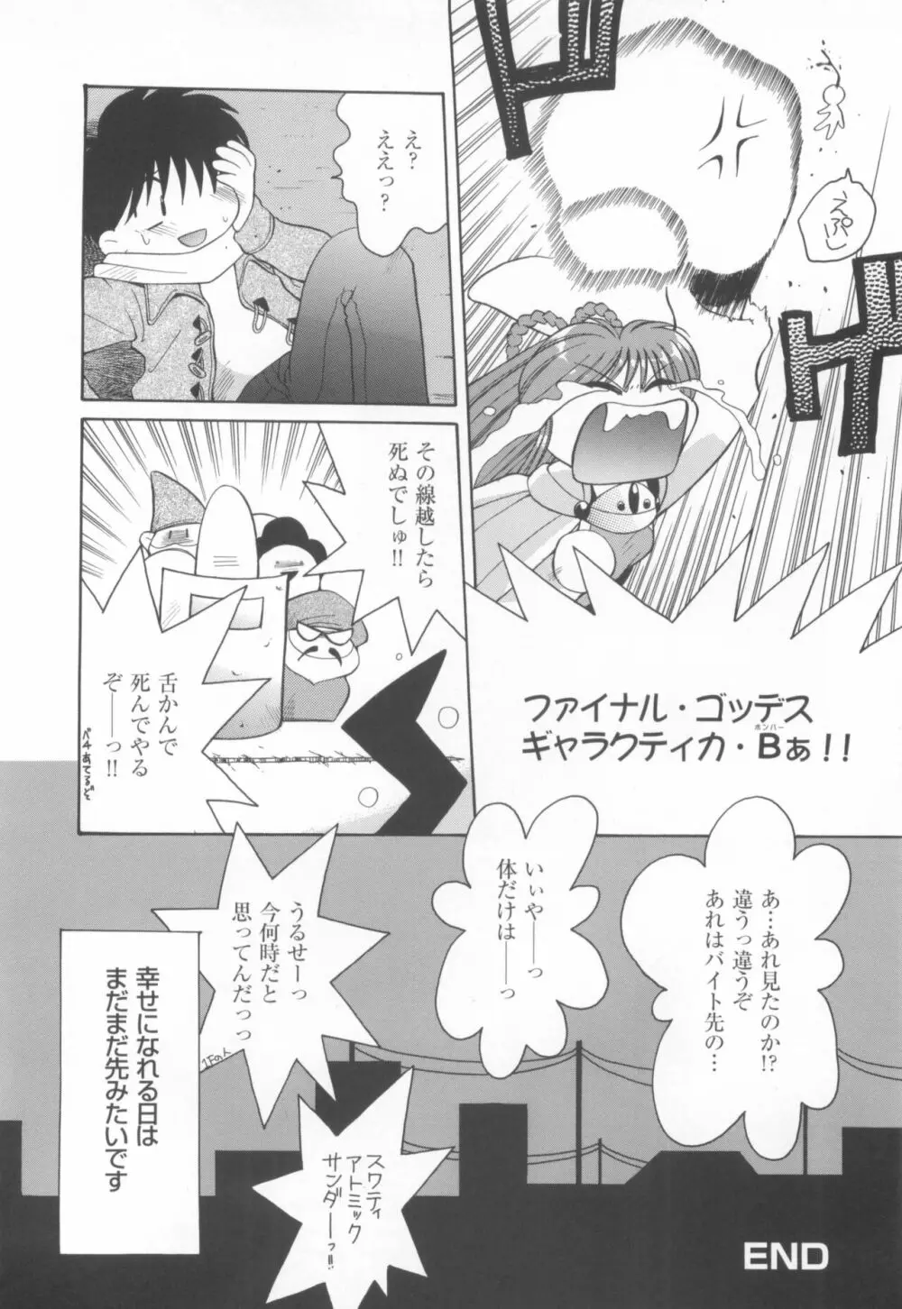 きゃんきゃんバニーアンソロジーコミック2 Page.18