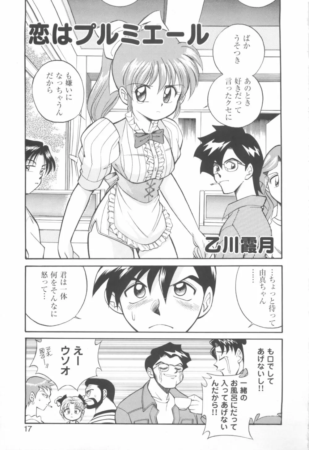 きゃんきゃんバニーアンソロジーコミック2 Page.19