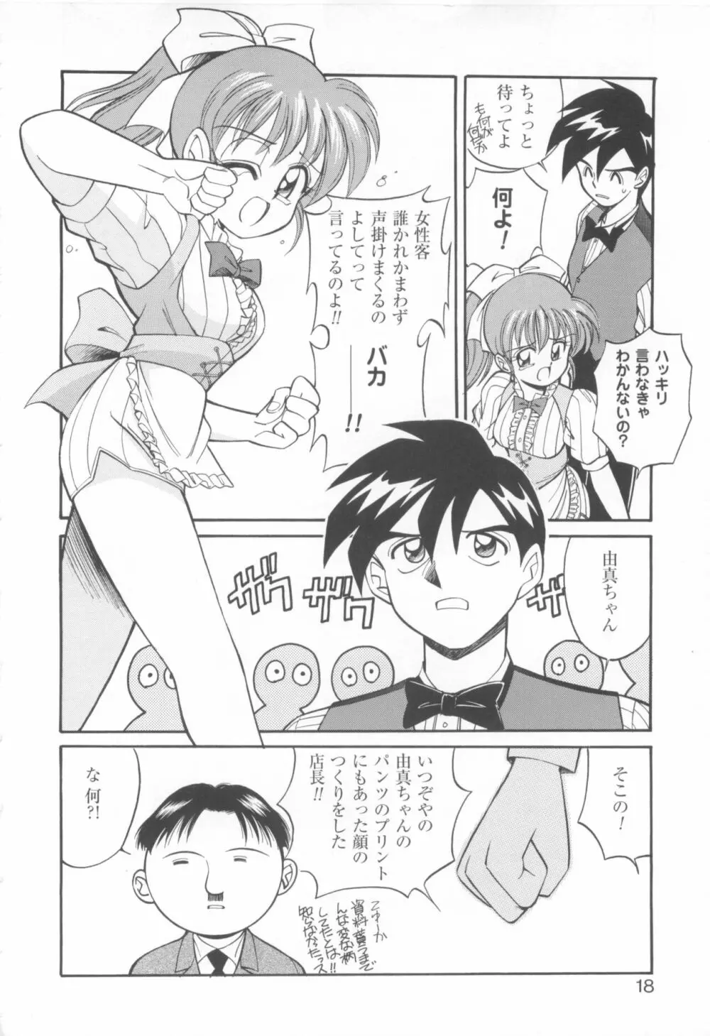 きゃんきゃんバニーアンソロジーコミック2 Page.20
