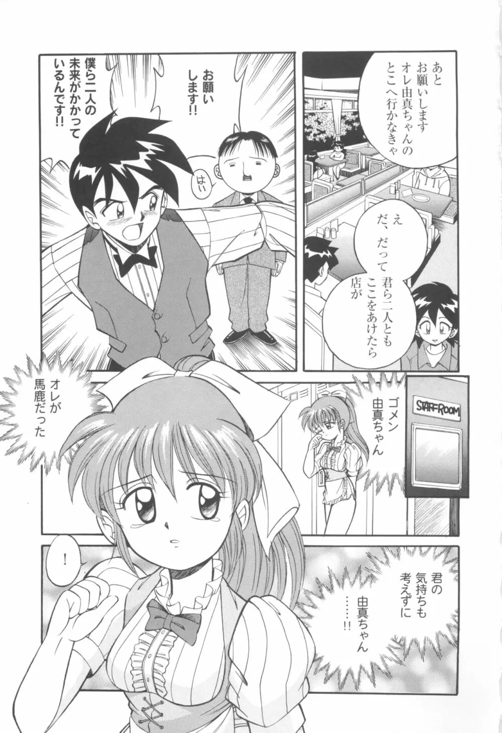 きゃんきゃんバニーアンソロジーコミック2 Page.21