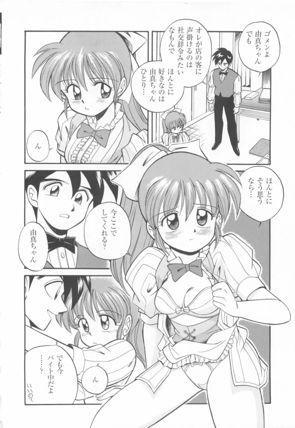 きゃんきゃんバニーアンソロジーコミック2 Page.22