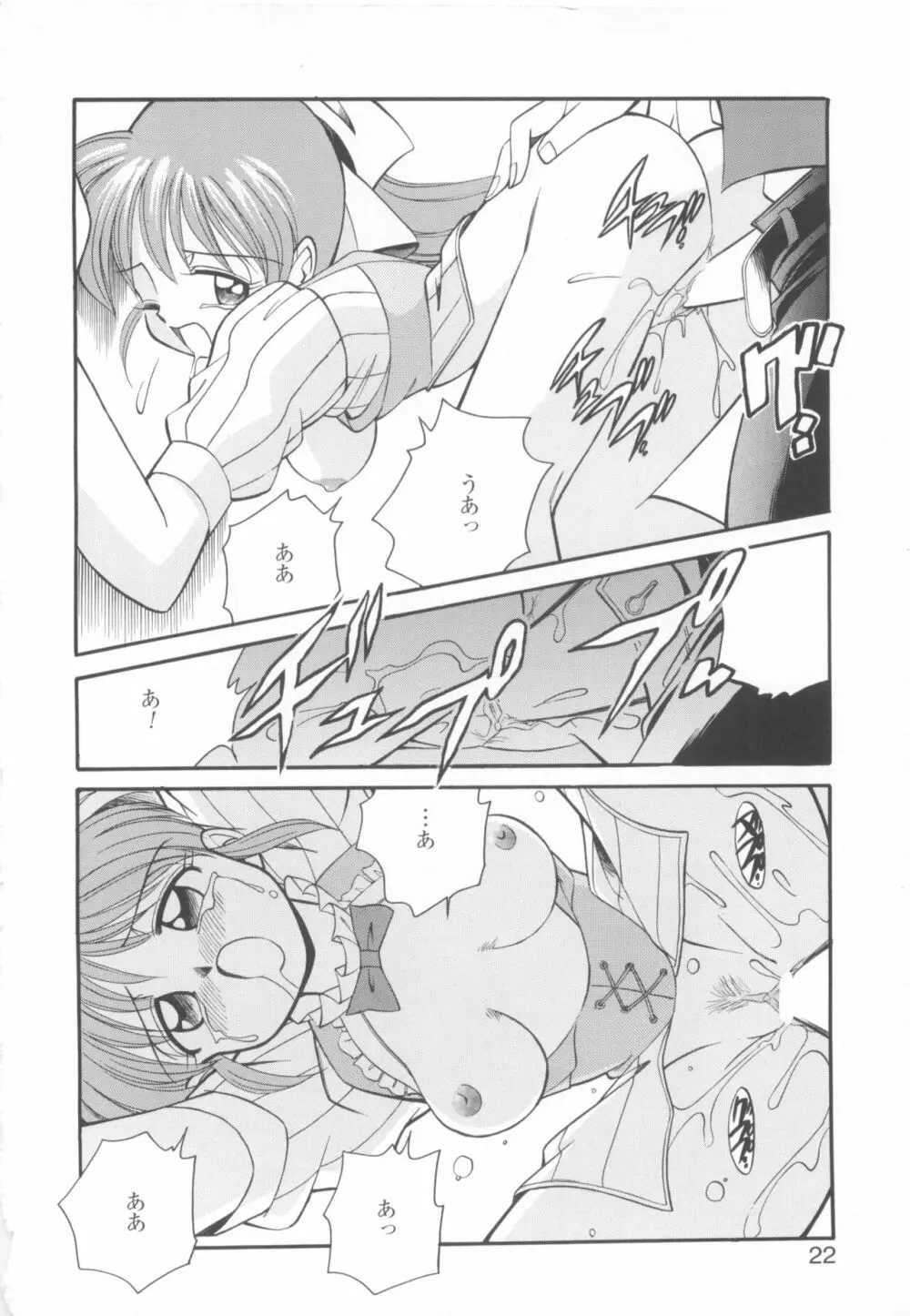 きゃんきゃんバニーアンソロジーコミック2 Page.24