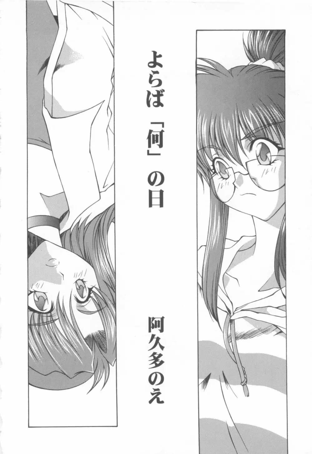 きゃんきゃんバニーアンソロジーコミック2 Page.28
