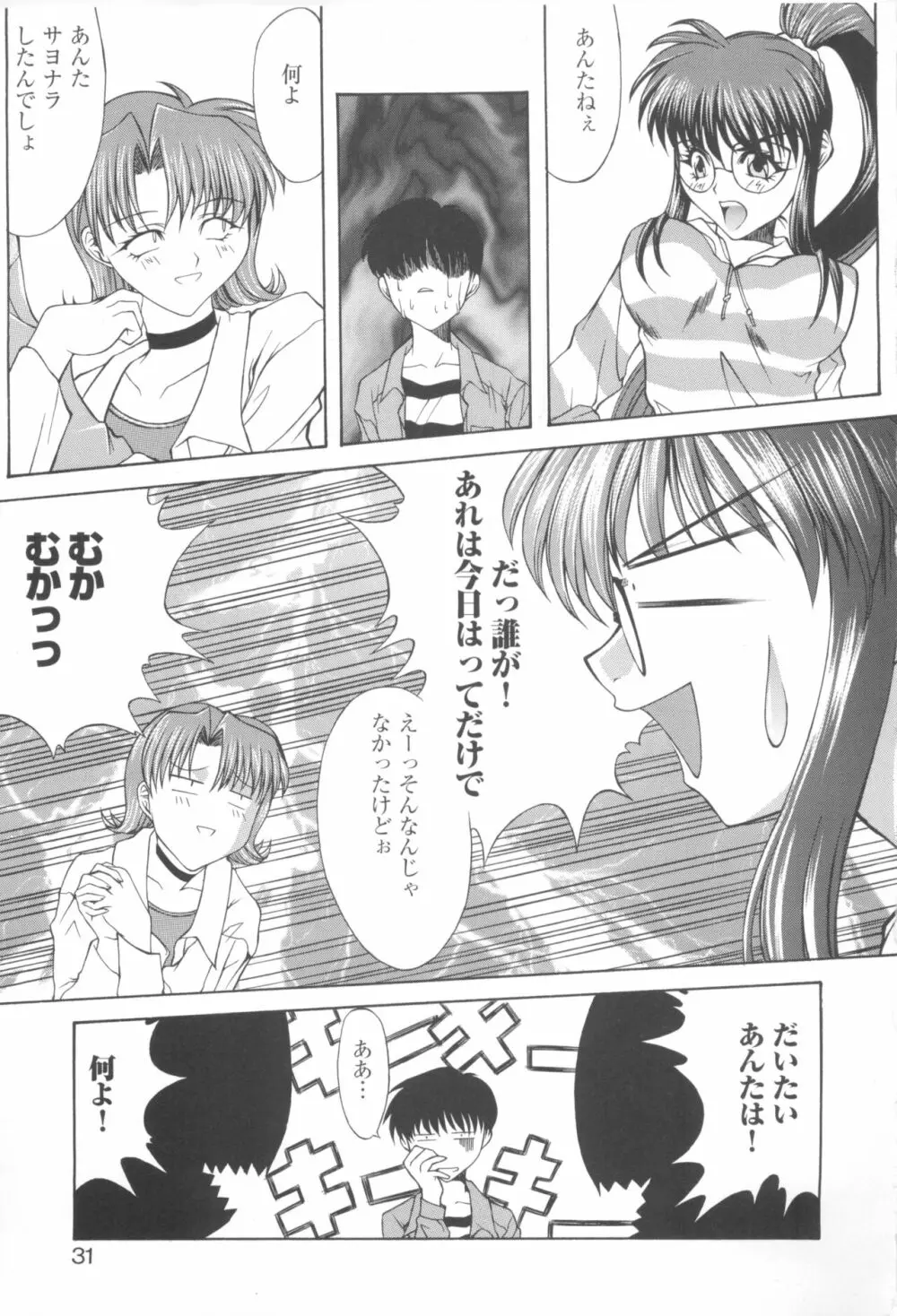 きゃんきゃんバニーアンソロジーコミック2 Page.33