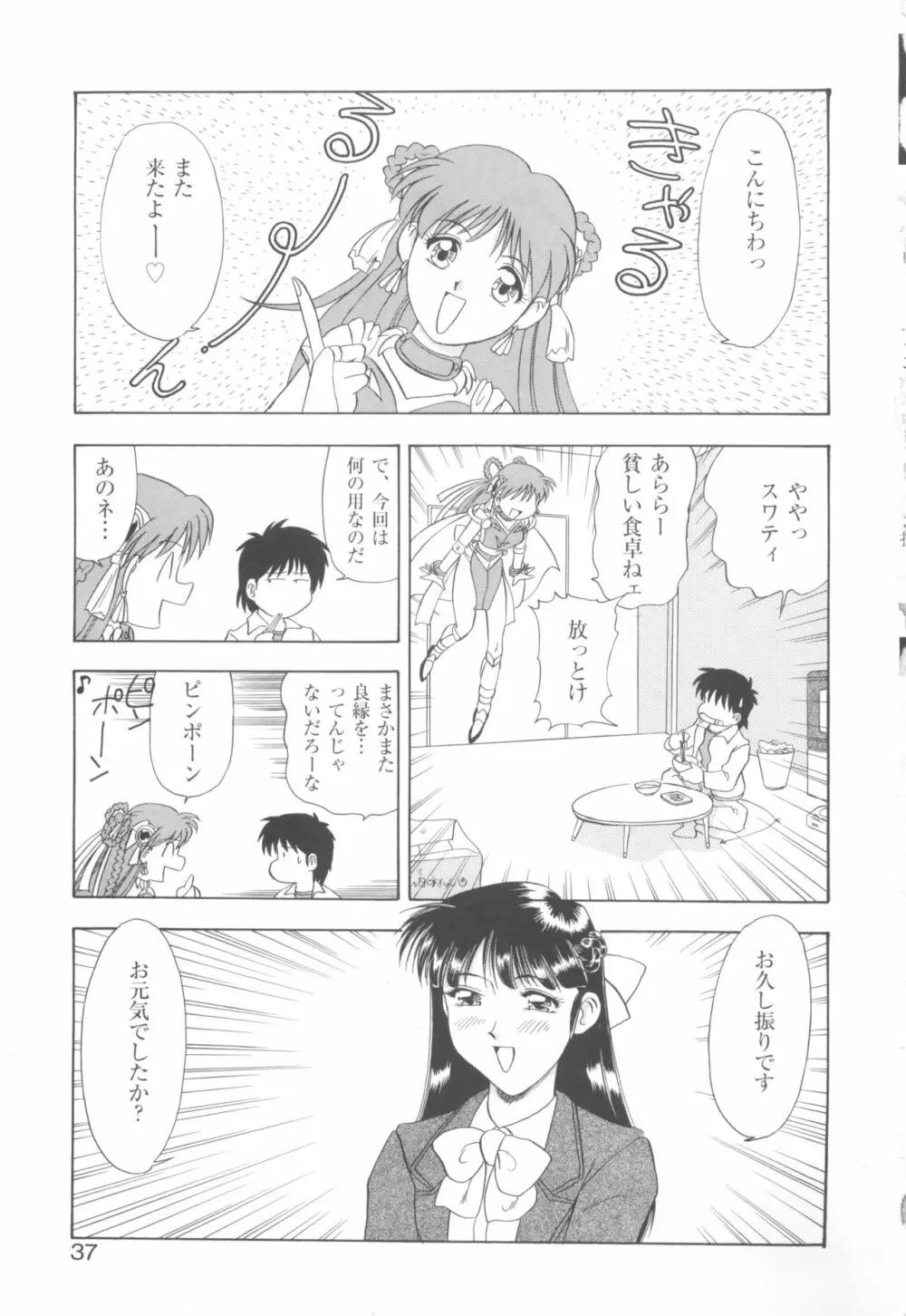 きゃんきゃんバニーアンソロジーコミック2 Page.39