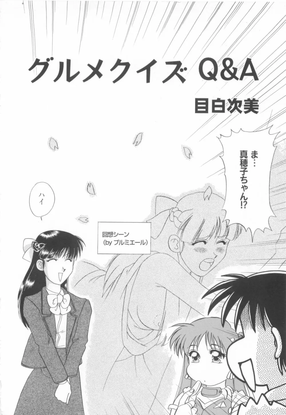 きゃんきゃんバニーアンソロジーコミック2 Page.40