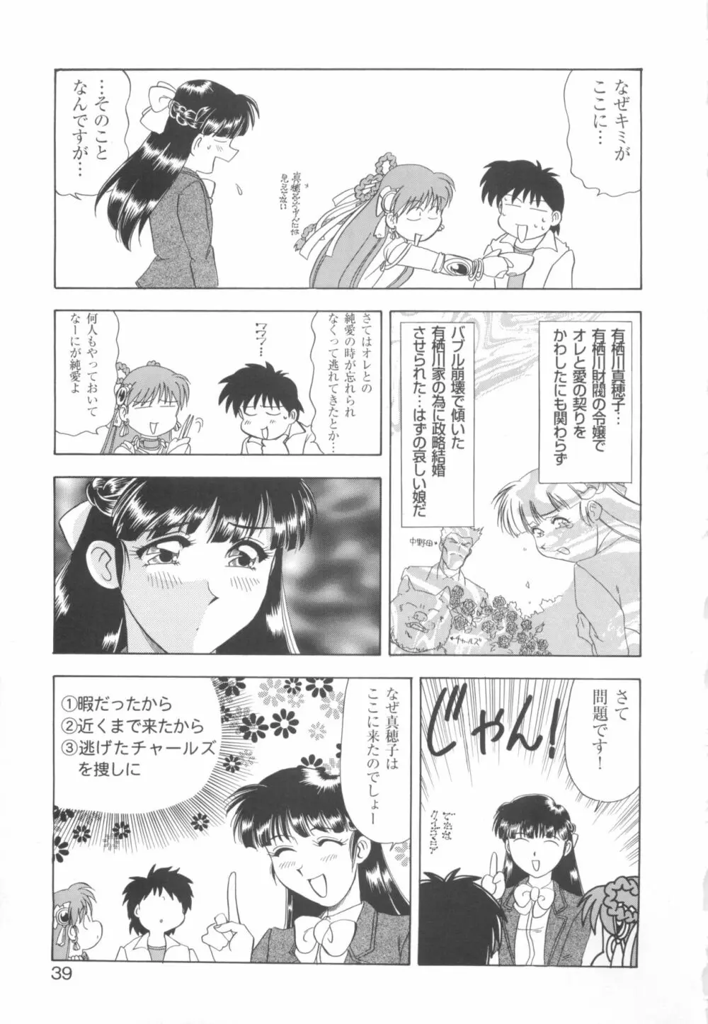 きゃんきゃんバニーアンソロジーコミック2 Page.41