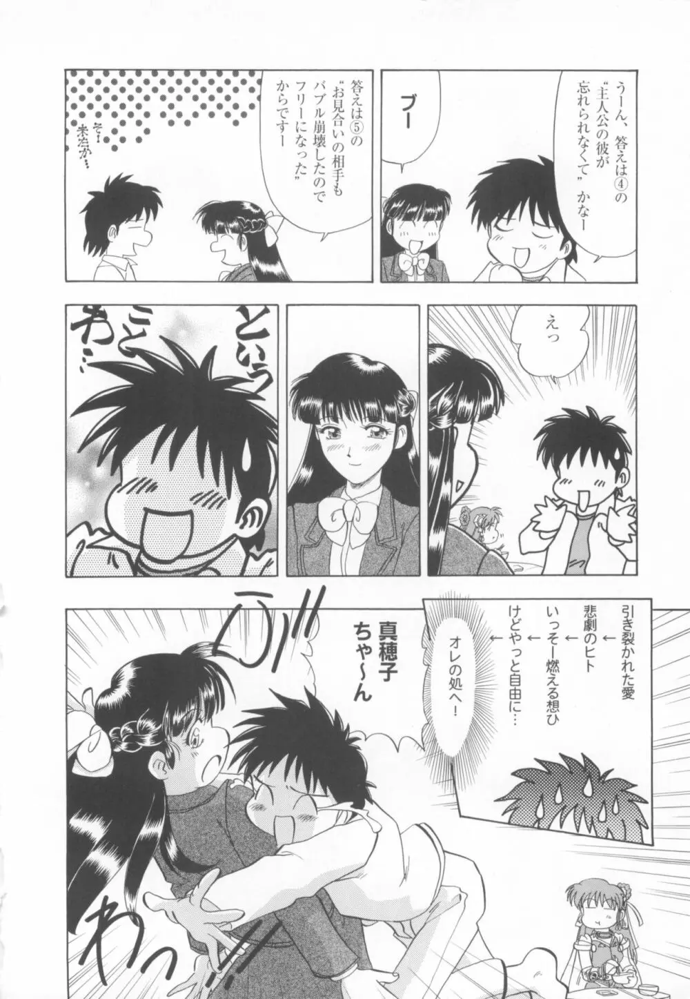 きゃんきゃんバニーアンソロジーコミック2 Page.42