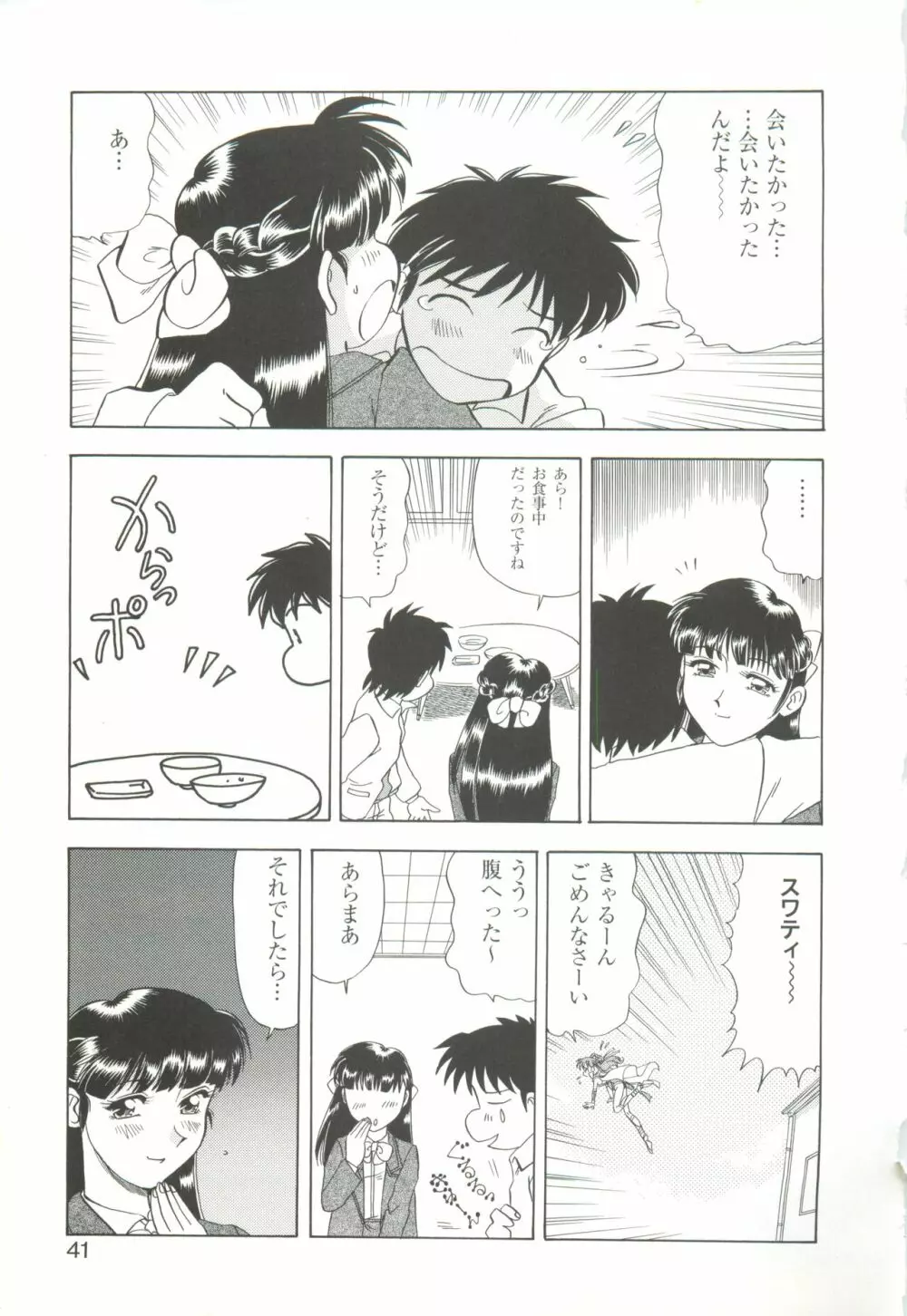 きゃんきゃんバニーアンソロジーコミック2 Page.43