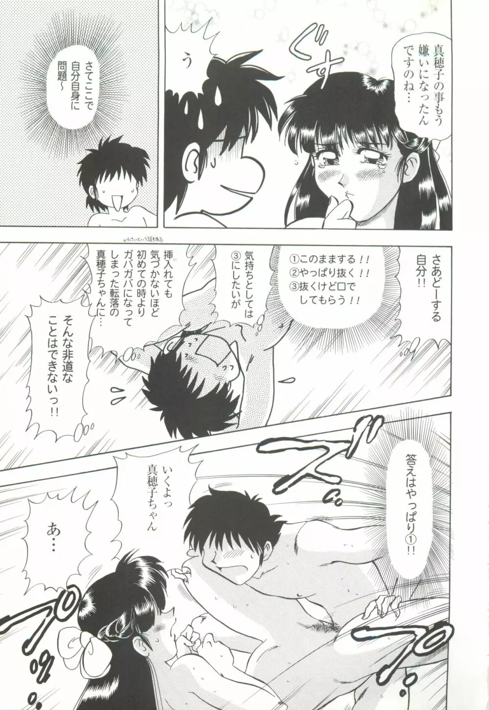 きゃんきゃんバニーアンソロジーコミック2 Page.51