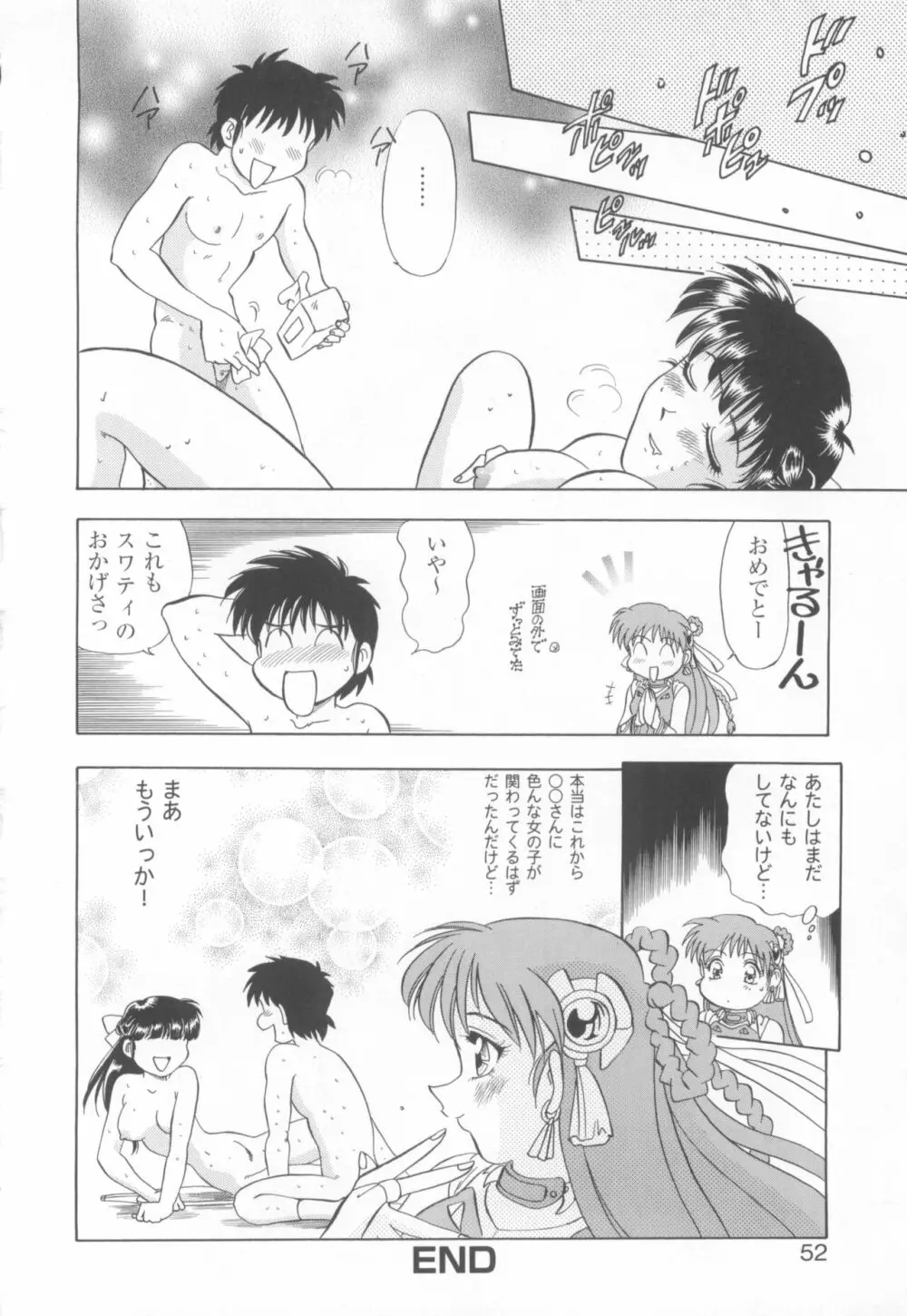 きゃんきゃんバニーアンソロジーコミック2 Page.54