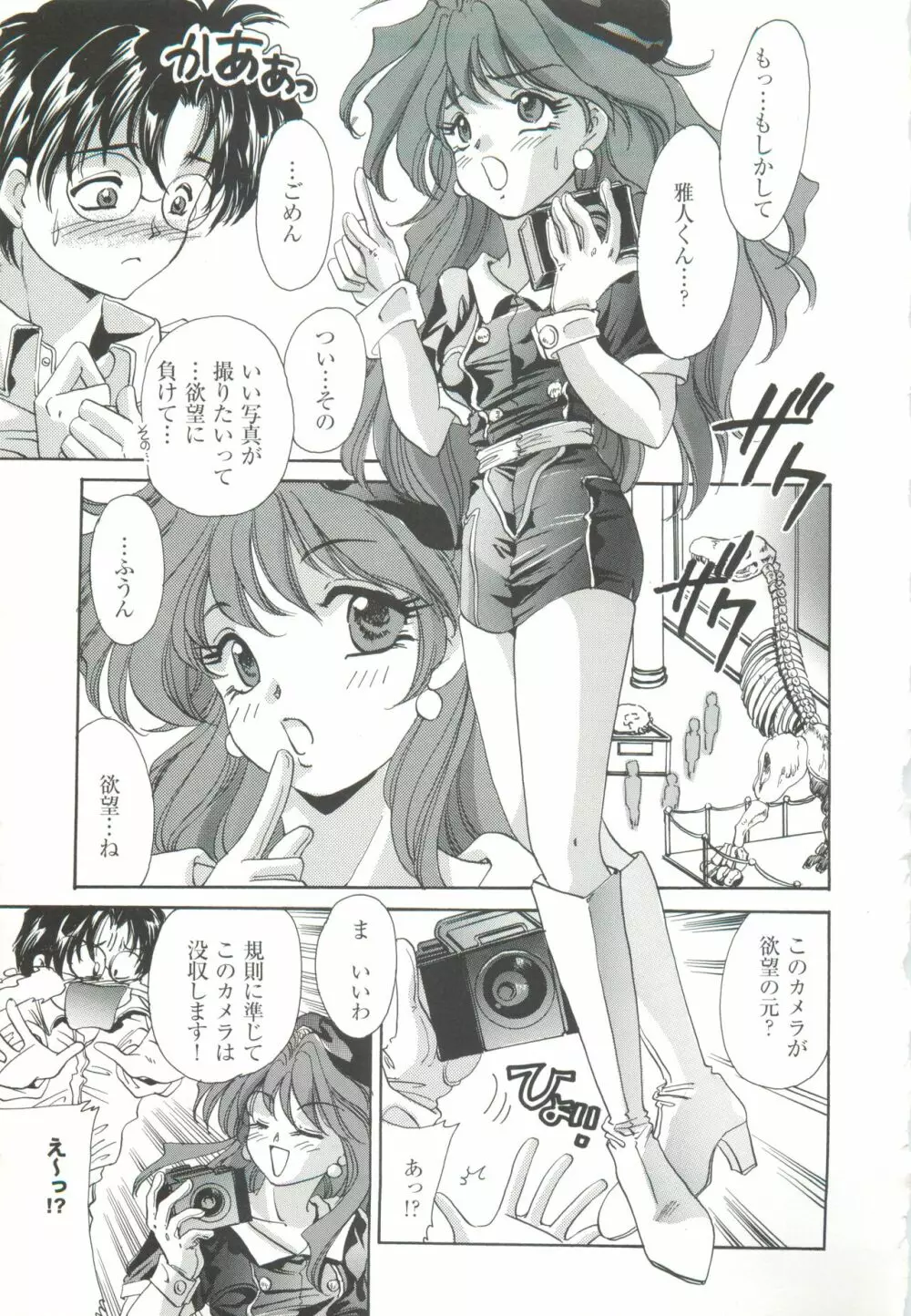きゃんきゃんバニーアンソロジーコミック2 Page.57