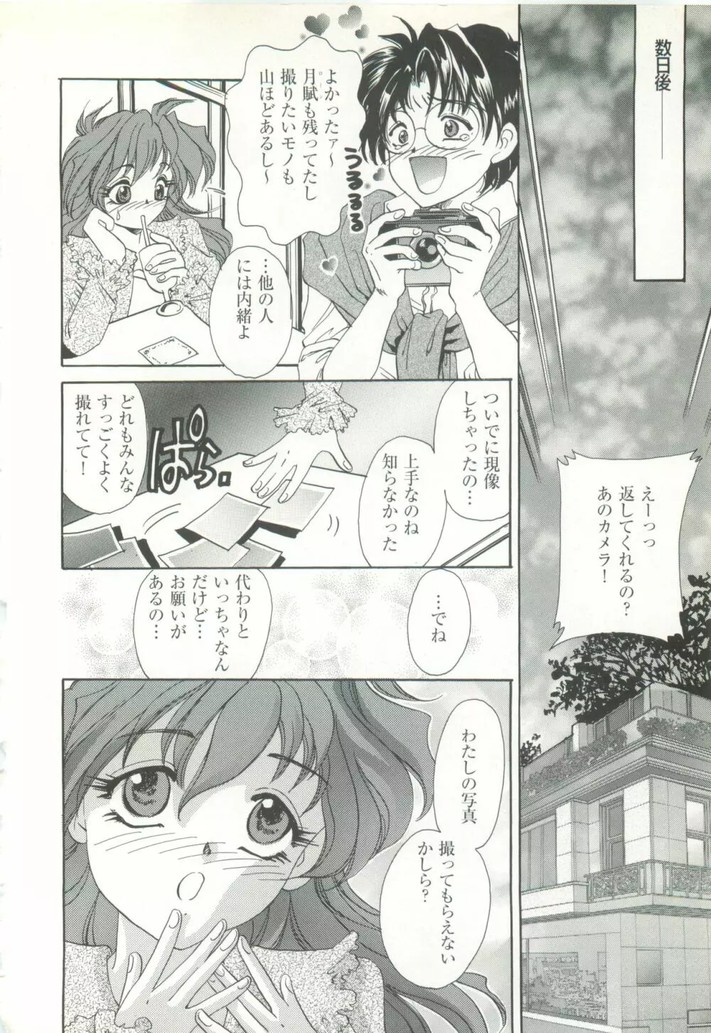 きゃんきゃんバニーアンソロジーコミック2 Page.58