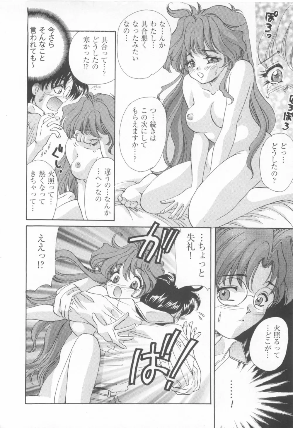きゃんきゃんバニーアンソロジーコミック2 Page.62