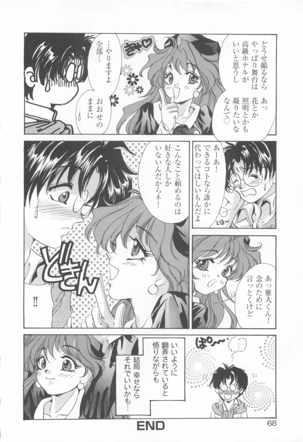 きゃんきゃんバニーアンソロジーコミック2 Page.70