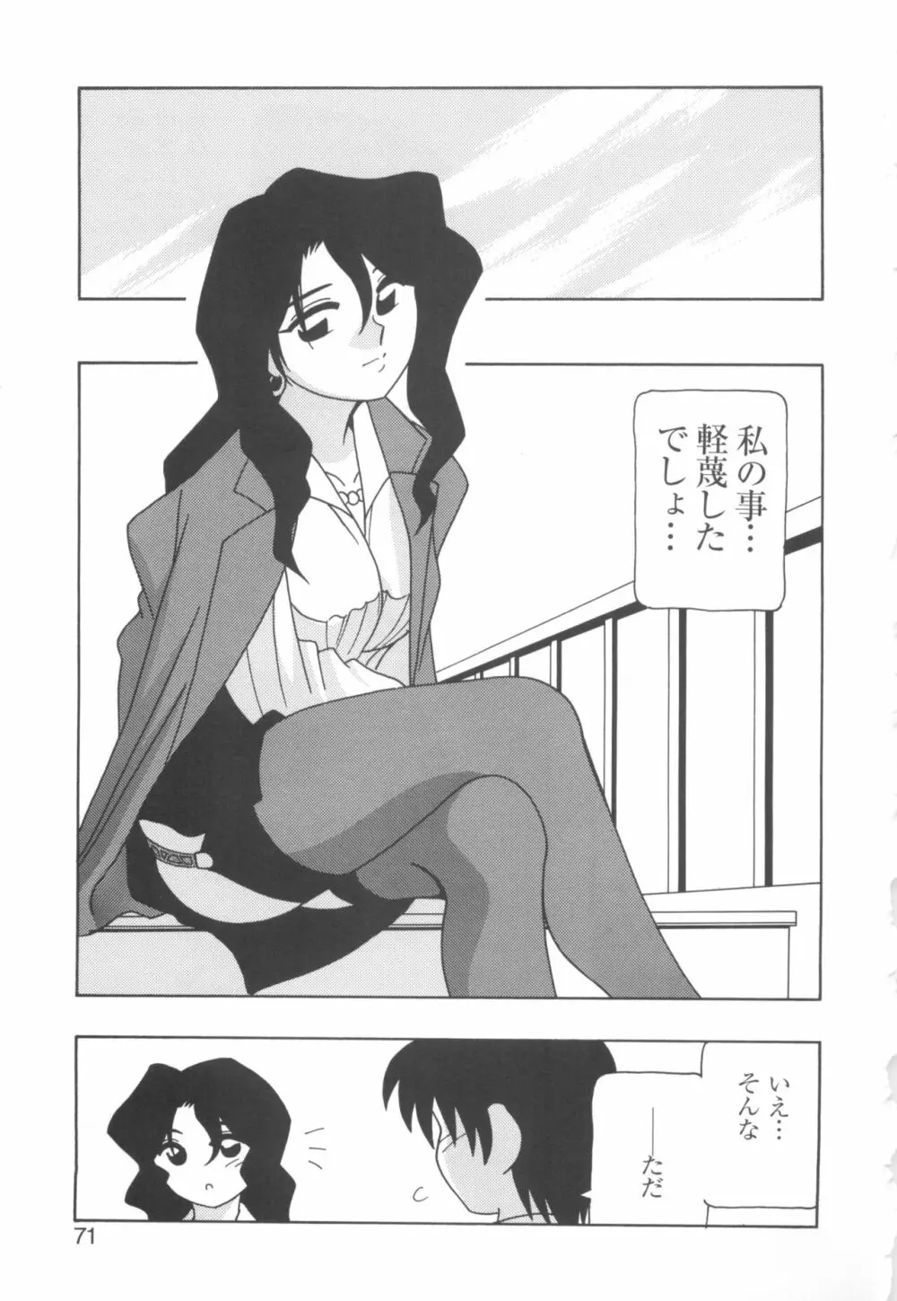 きゃんきゃんバニーアンソロジーコミック2 Page.73