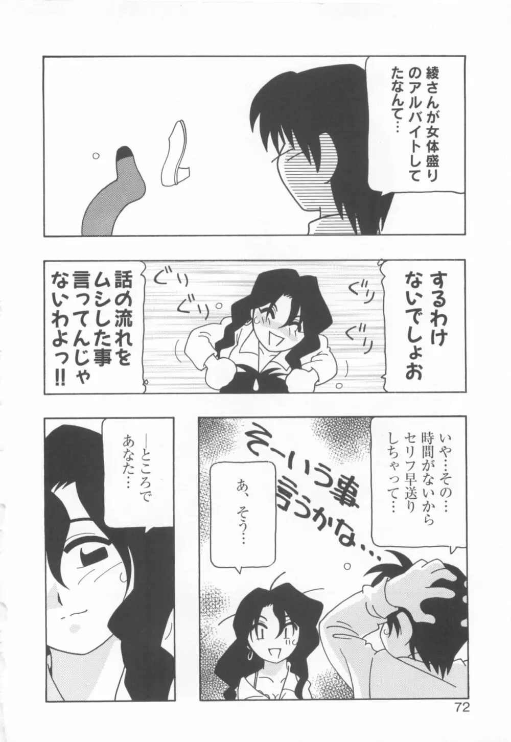 きゃんきゃんバニーアンソロジーコミック2 Page.74